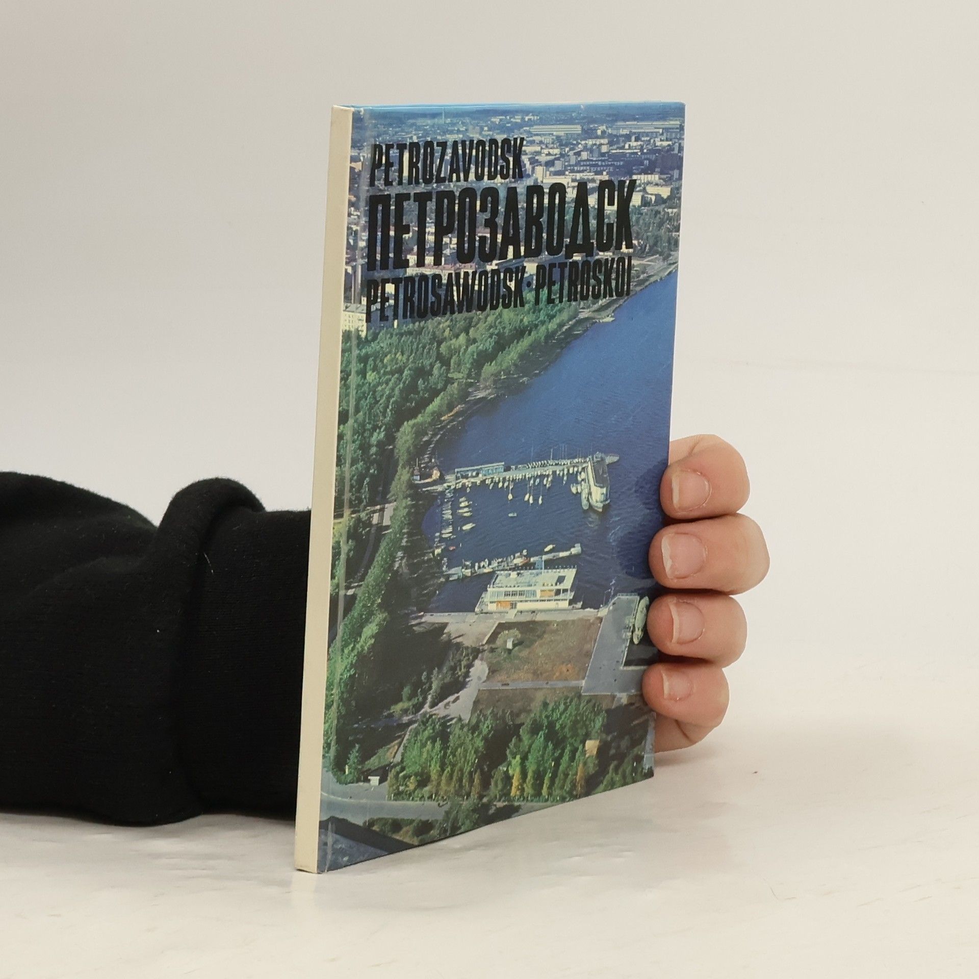 Collectif d'auteurs Петрозаводск. Petrosawodsk. Petroskoi. Petrozavodsk