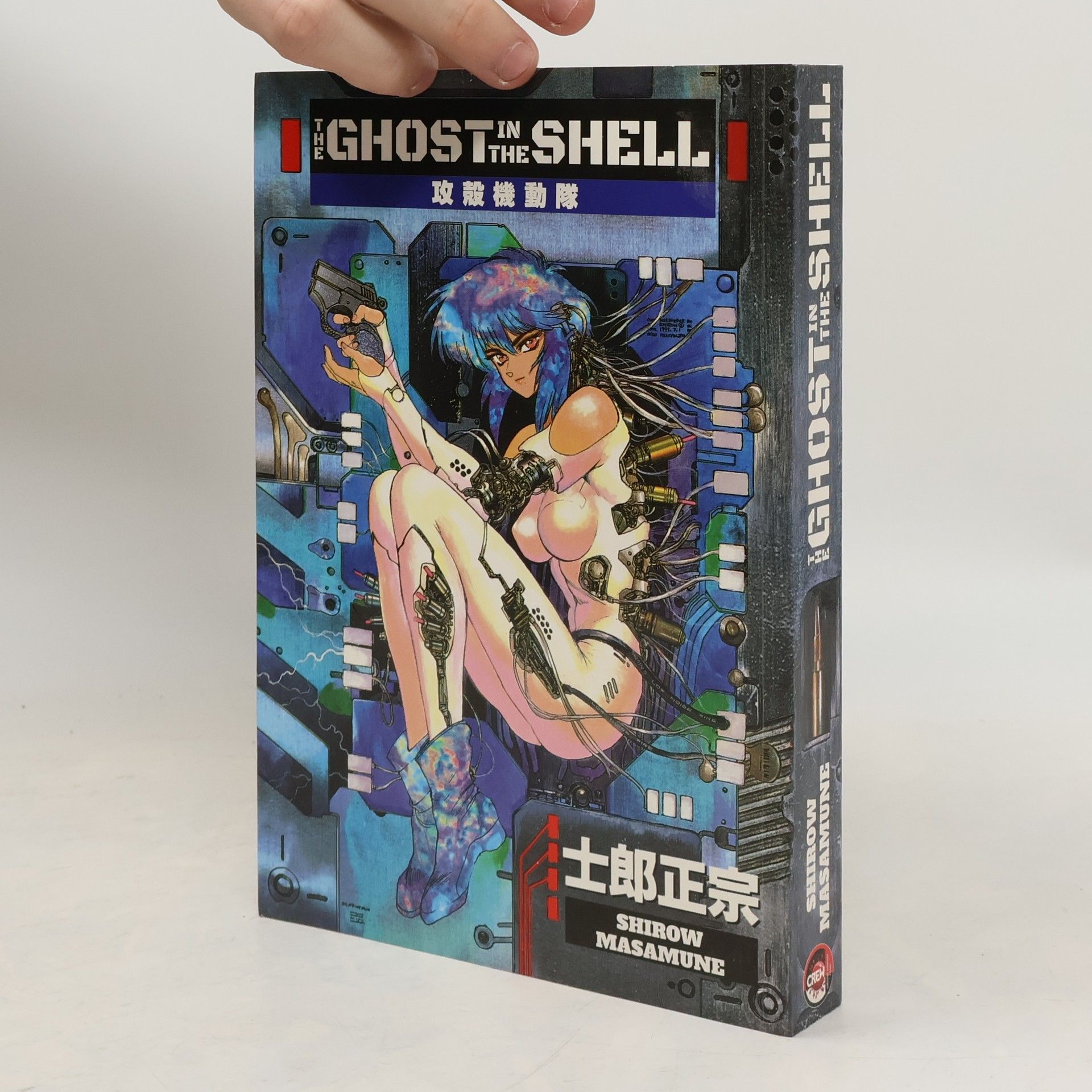 Masamune Shirow The Ghost in the Shell 1