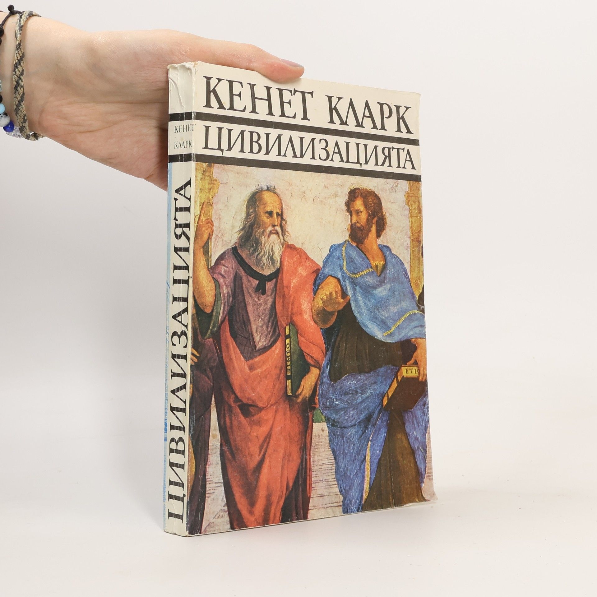 Кенет Кларк Цивилизацията