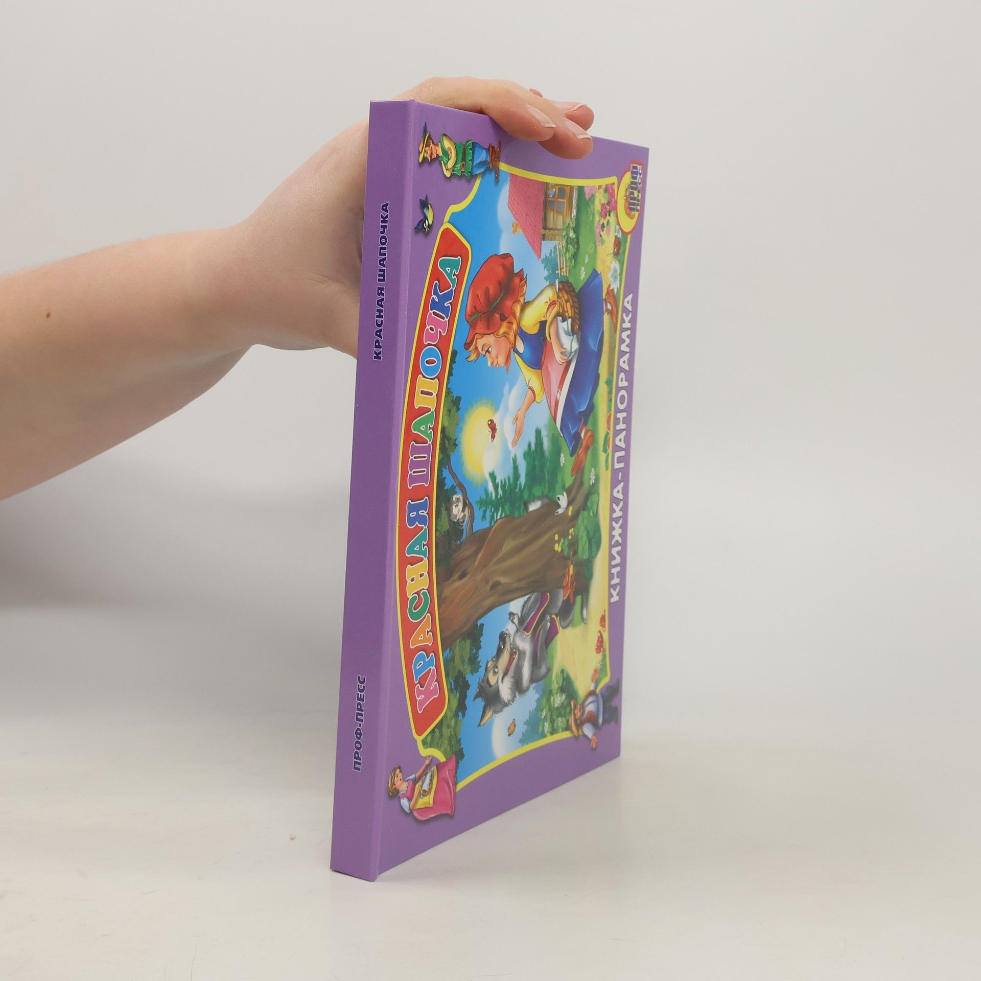 Kolektiv autorů Красная Шапочка