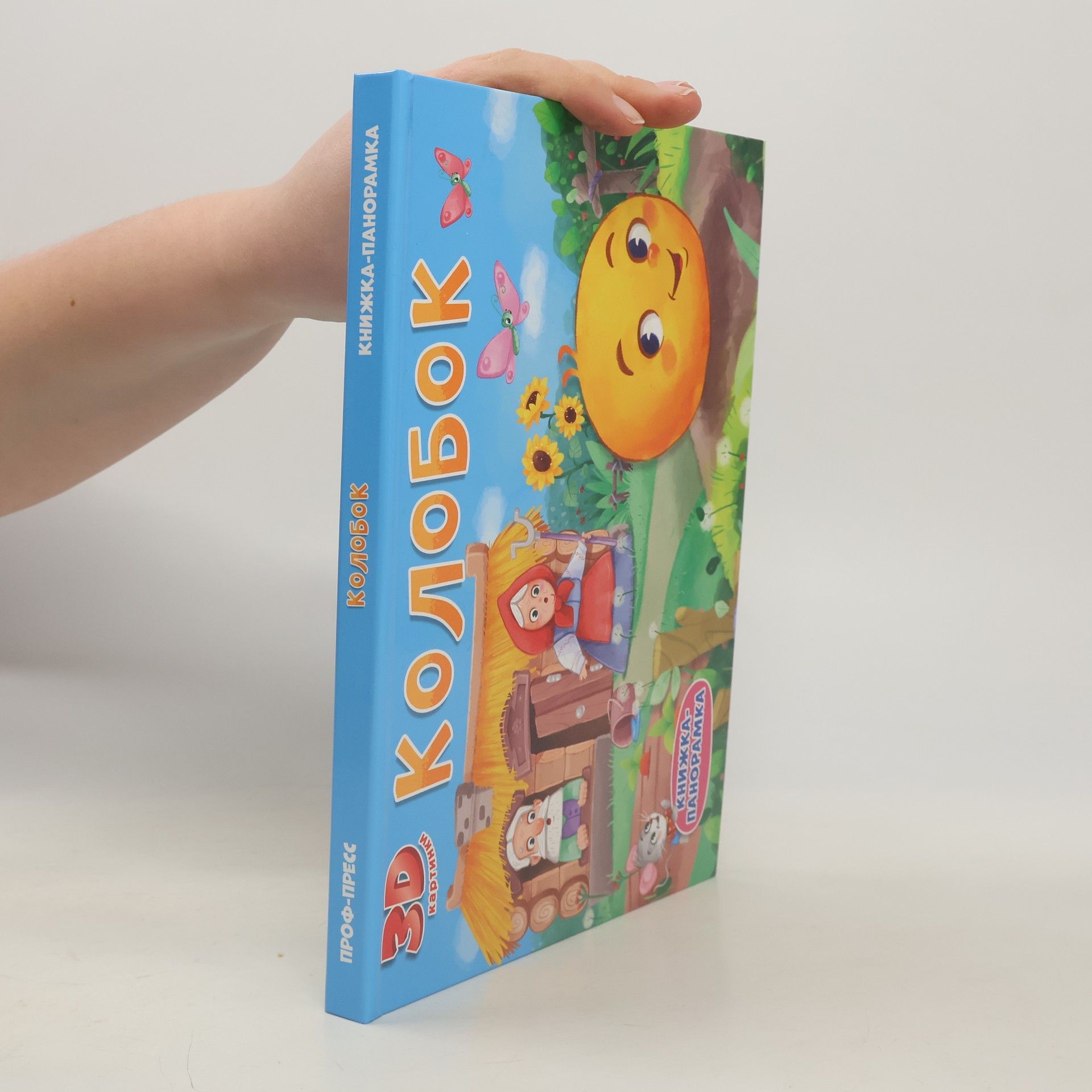 Kolektiv autorů Колобок