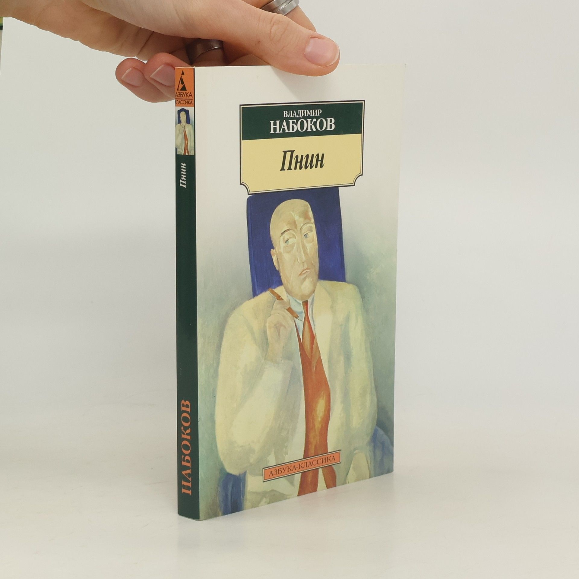 Vladimir Nabokov Пнин