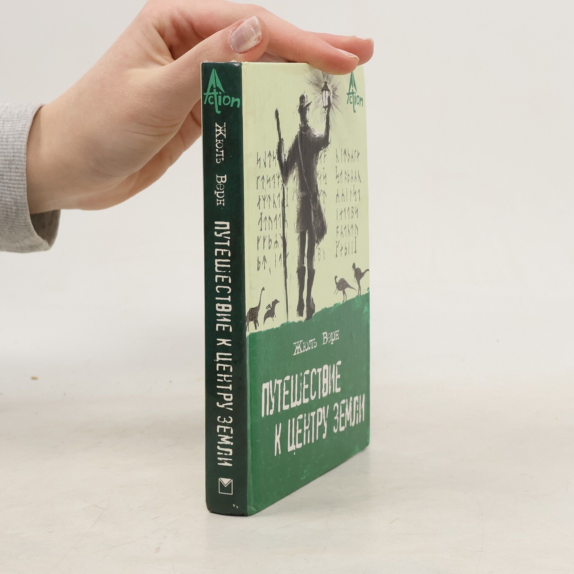 Жюль Верн Action: Путешествие к центру Земли