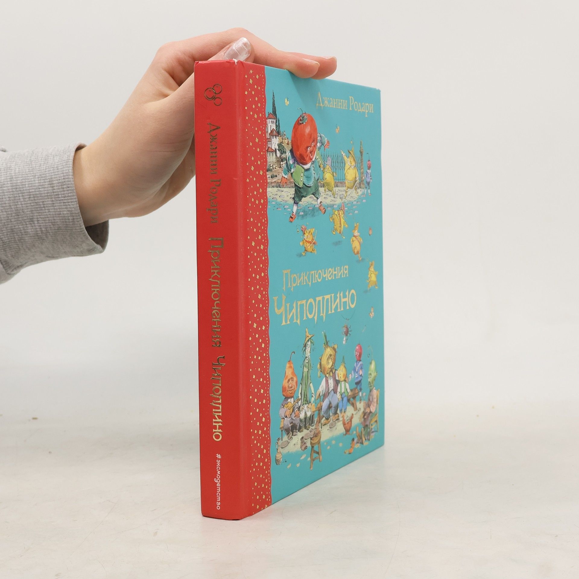 Gianni Rodari Приключения Чиполлино