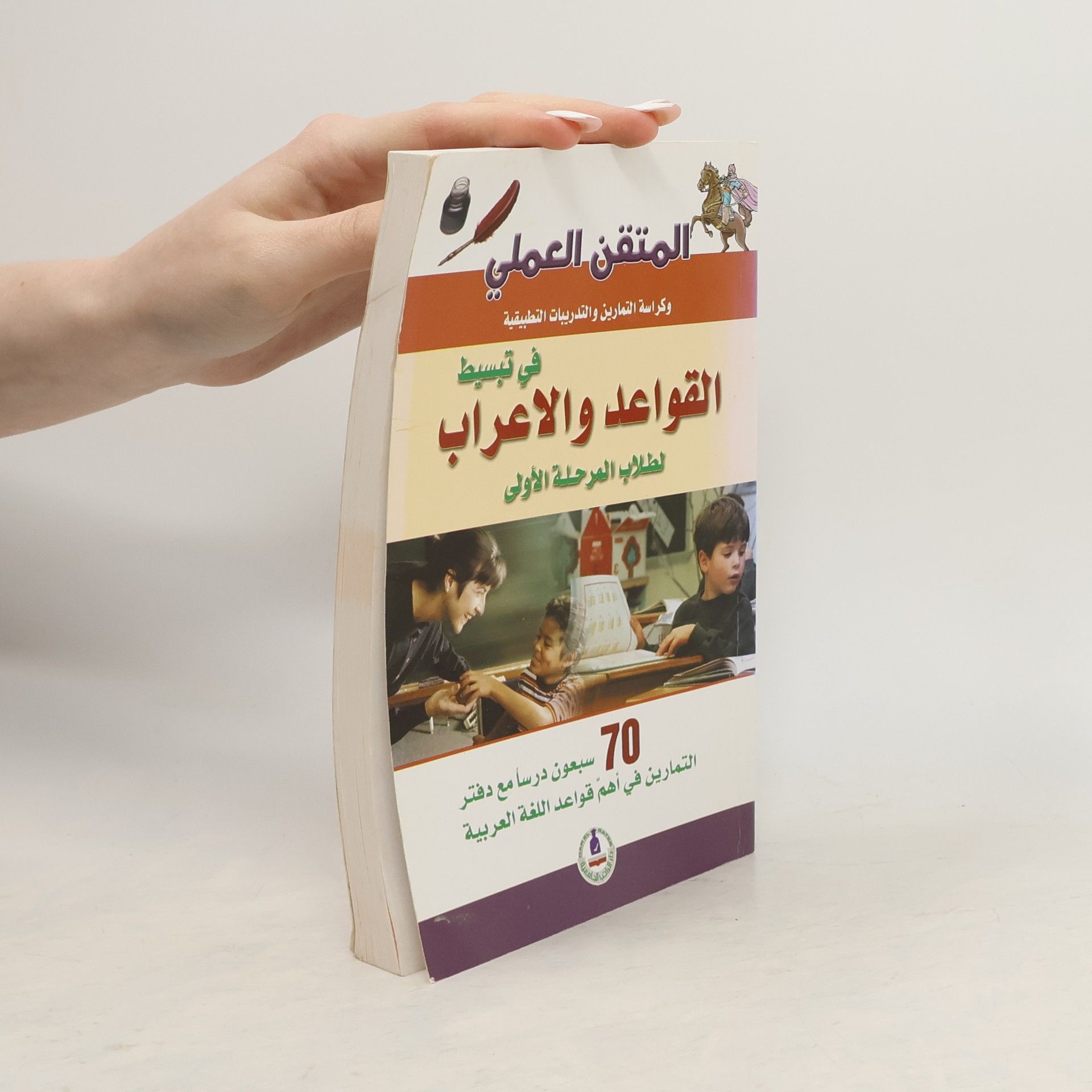 Autorenkollektiv في تبسيط القواعد والإعراب لطلاب المرحلة الأولى