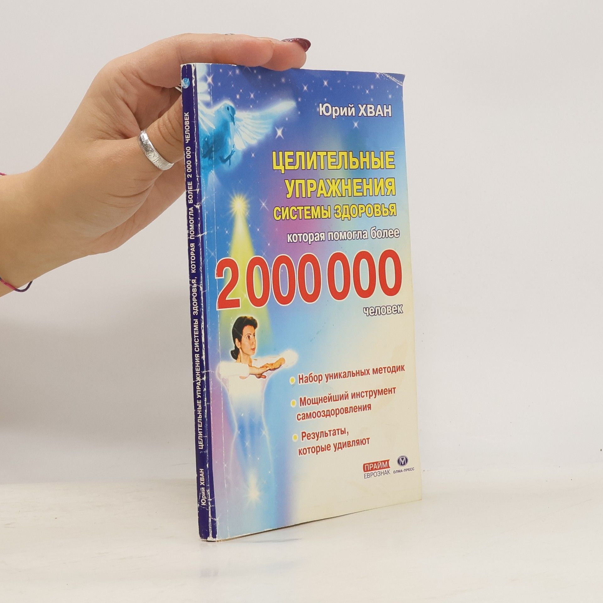 Yuriy Khvan Целительные упражнения системы здоровья, которая помогла более 2 000 000 человек