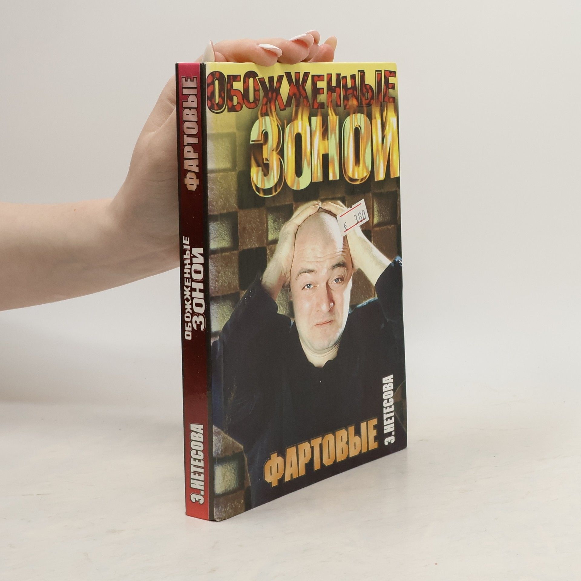 Elmira Netesova Фартовые