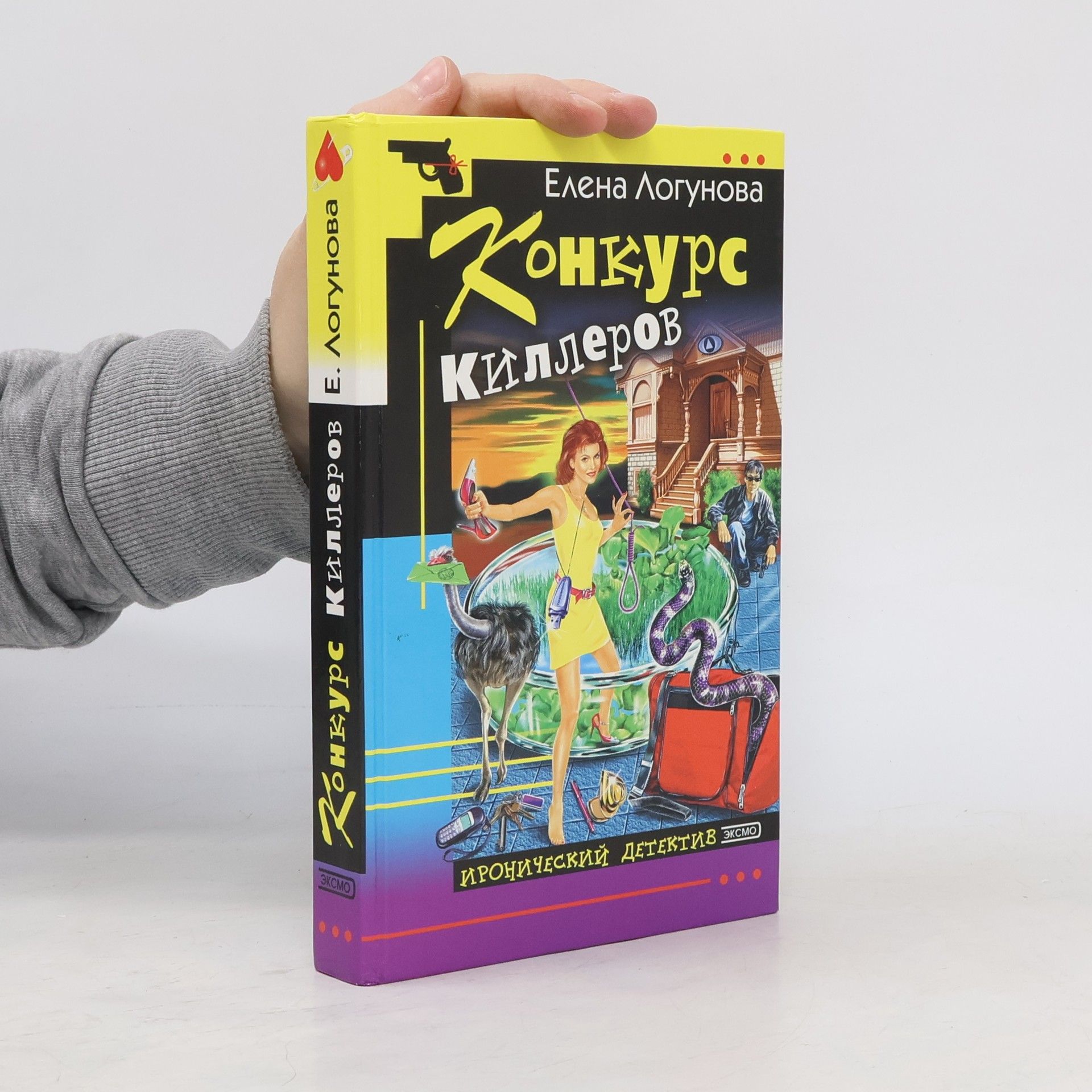 Елена Ивановна Логунова Конкурс киллеров