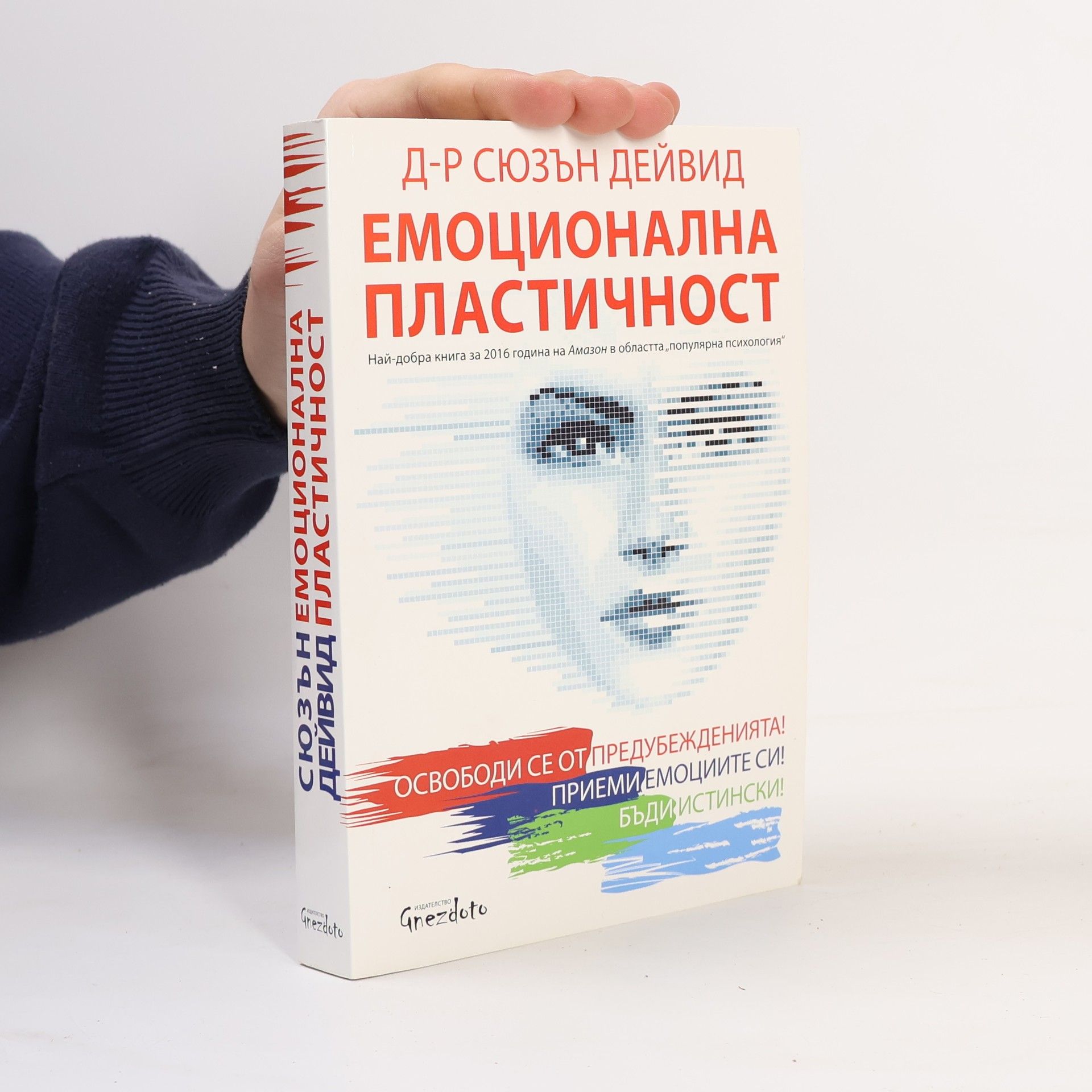 Емоционална пластичност