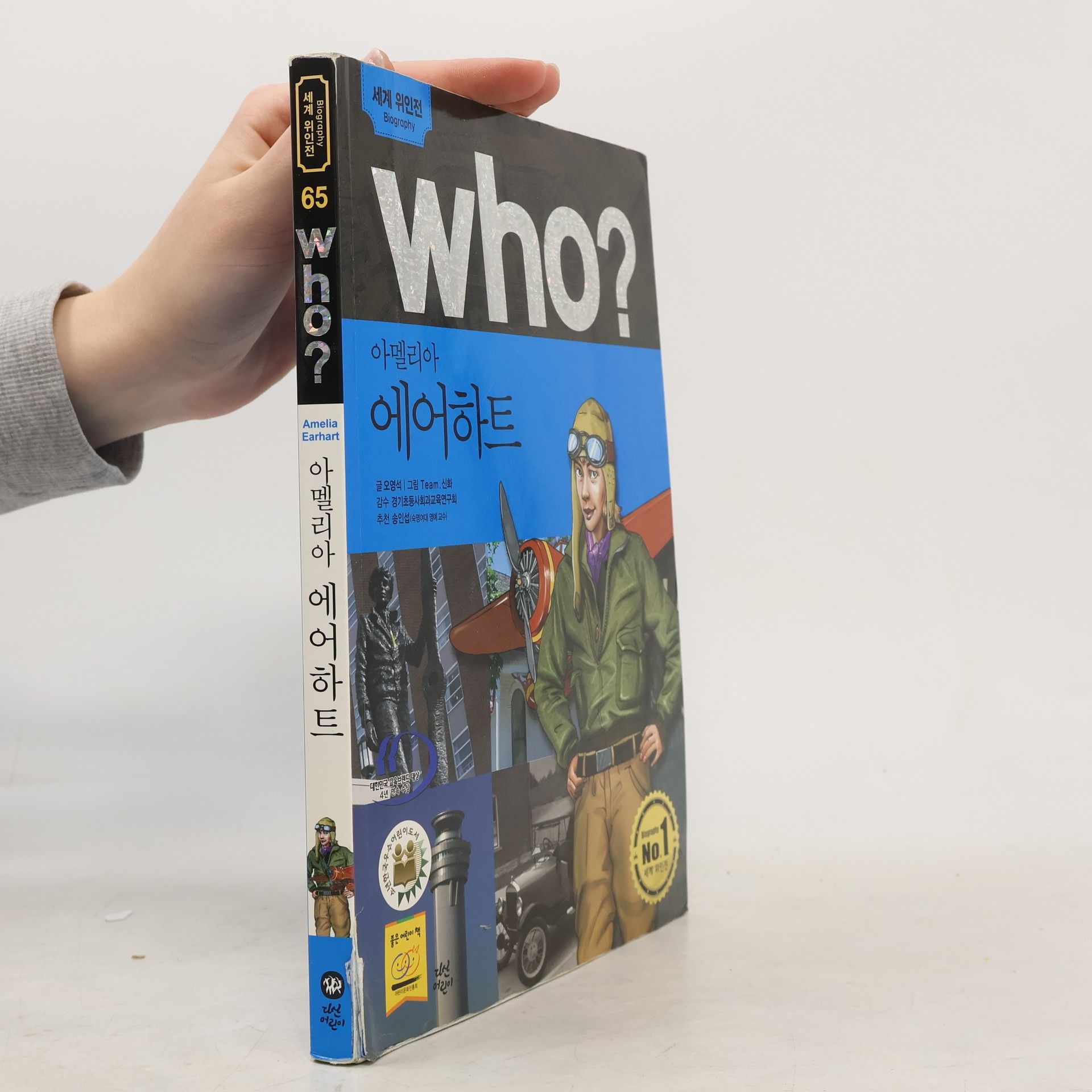 Autorenkollektiv who? 아멜리아 에어하트