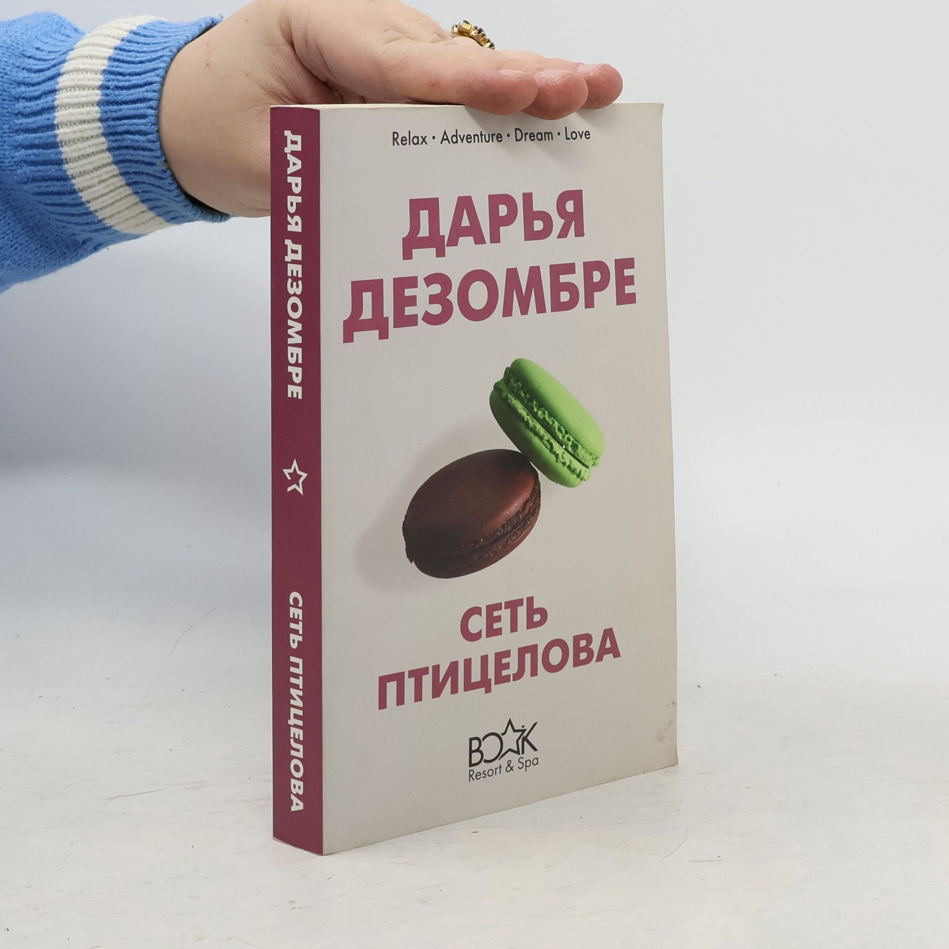 Darya Dezombre Сеть птицелова