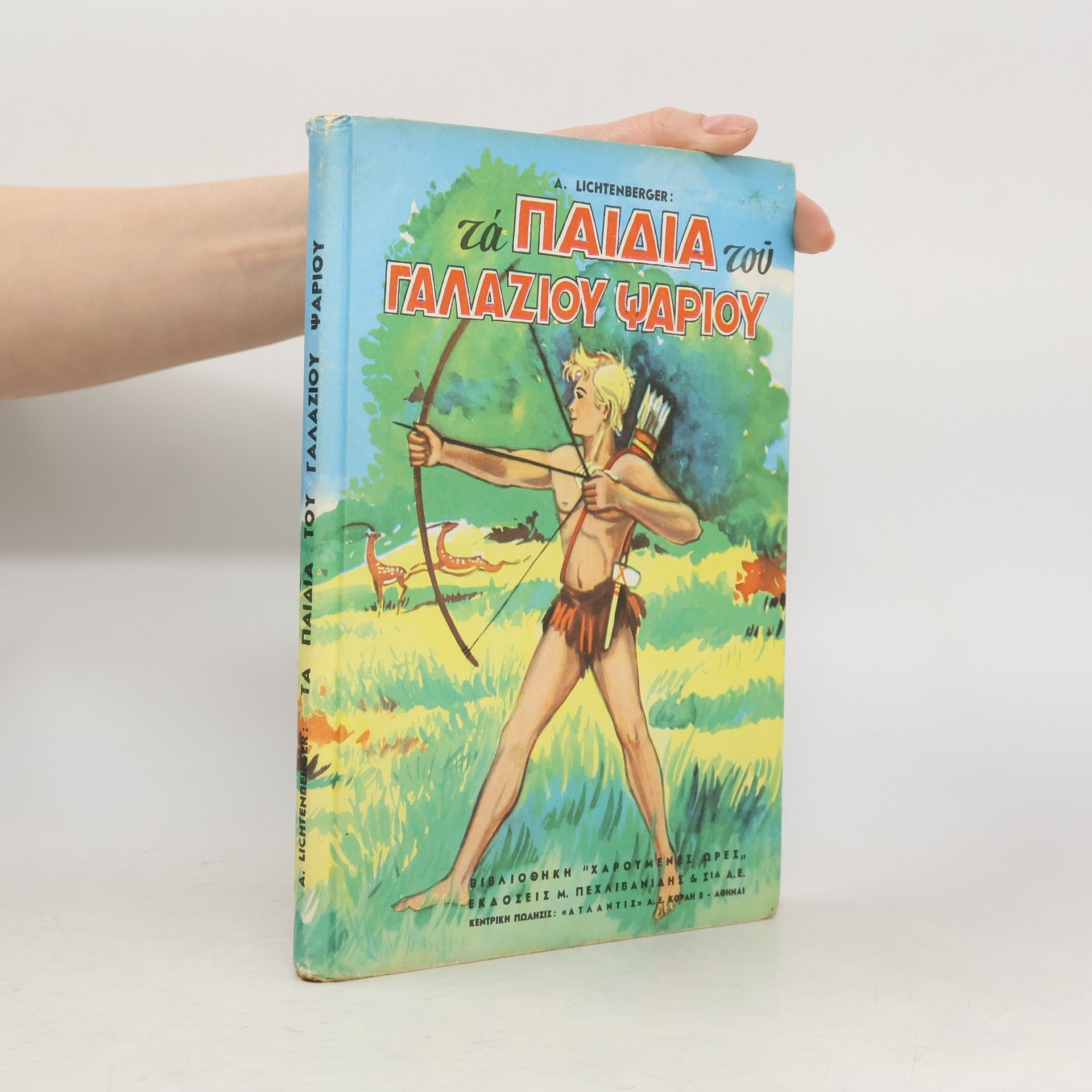 A. Lichtenberger Τα παιδιά του γαλάζιου ψαριού