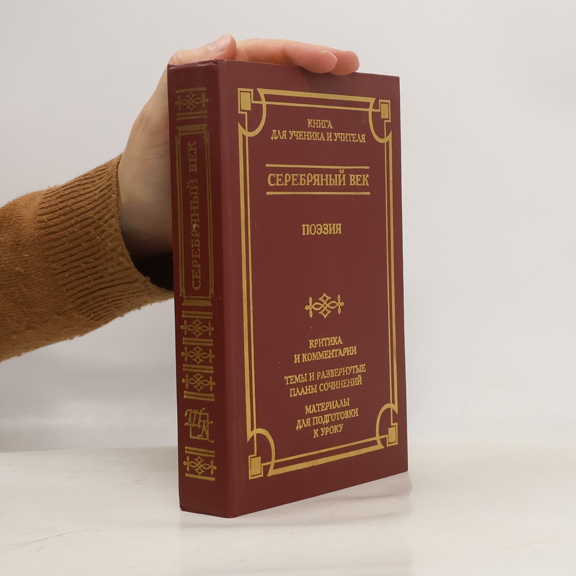 Jewgeni Iwanowitsch Samjatin Серебряный век. Поэзия