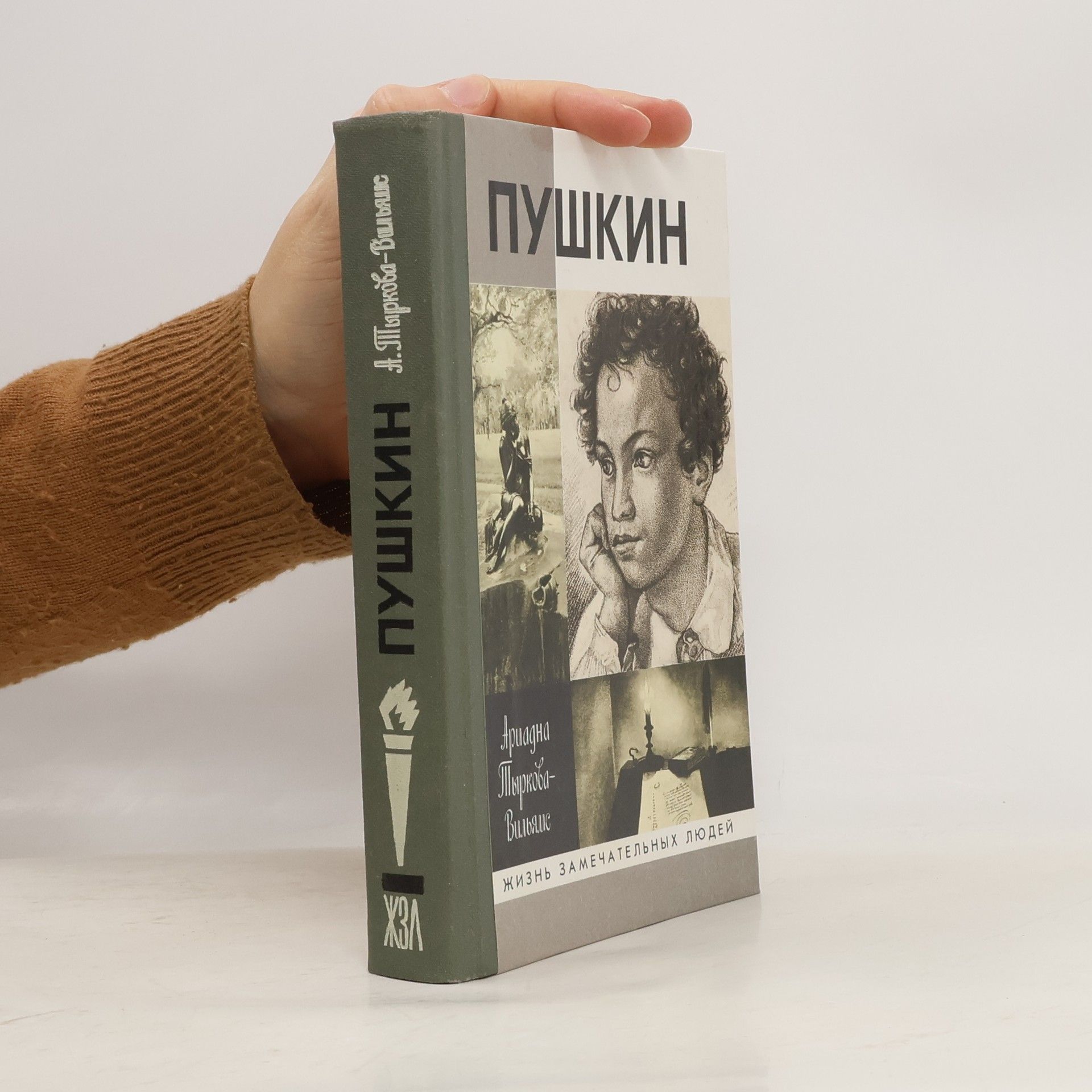 Ариадна Петровна Тыркова-Вильямс Пушкин