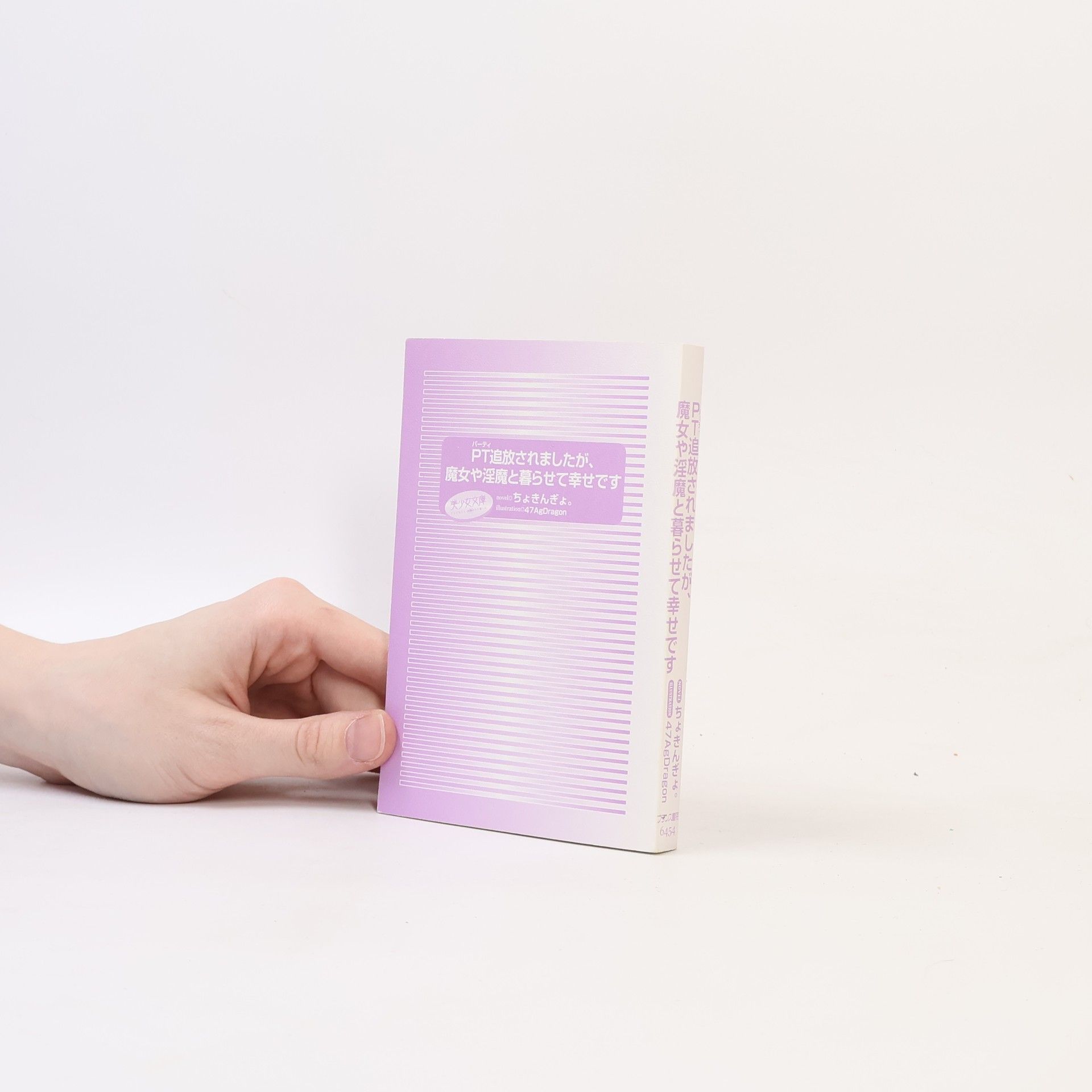 ちょきんぎょ。 PT追放されましたが、魔女や淫魔と暮らせて幸せです