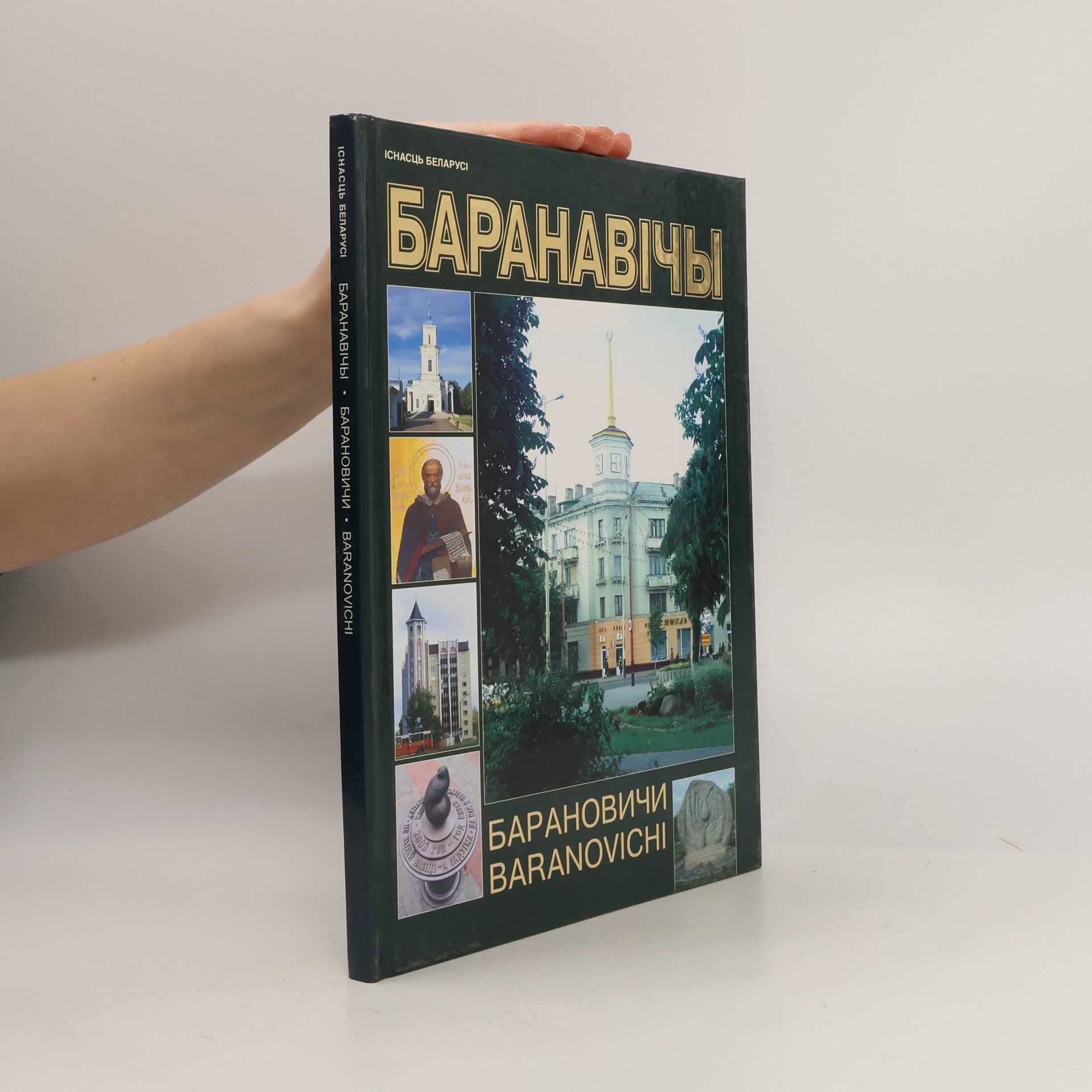 Collectif d'auteurs Баранавічы