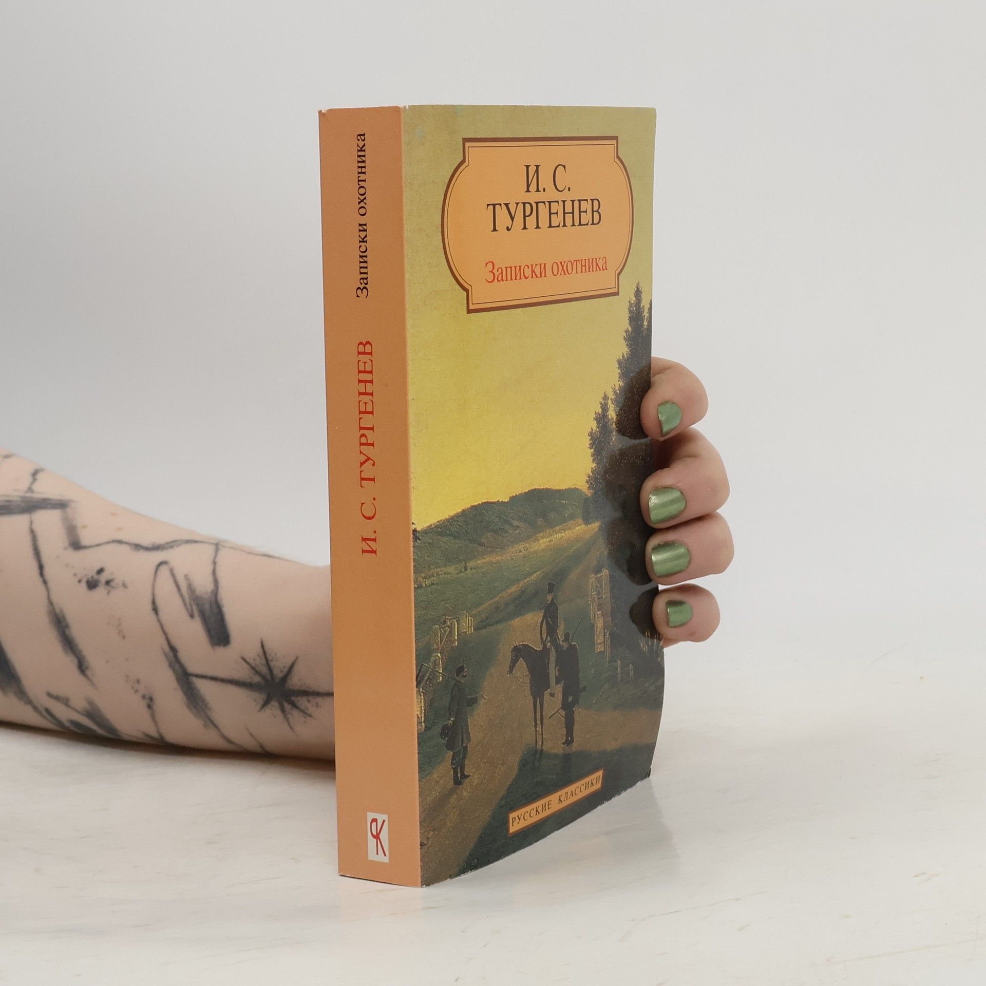 Iwan Sergejewitsch Turgenew Записки охотника