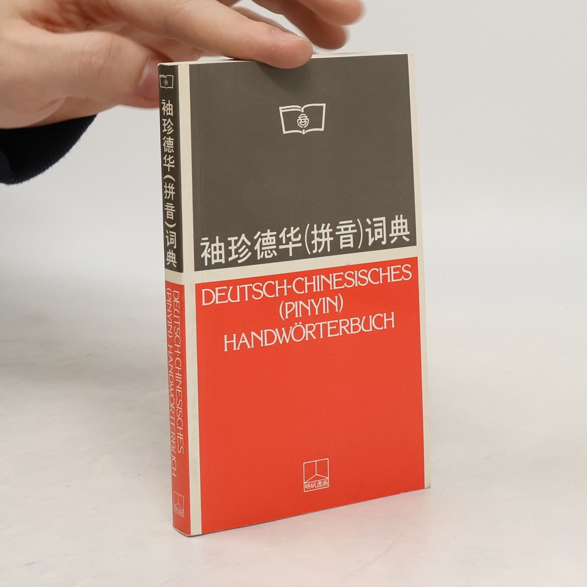 杨德炎 袖珍德华(拼音)词典