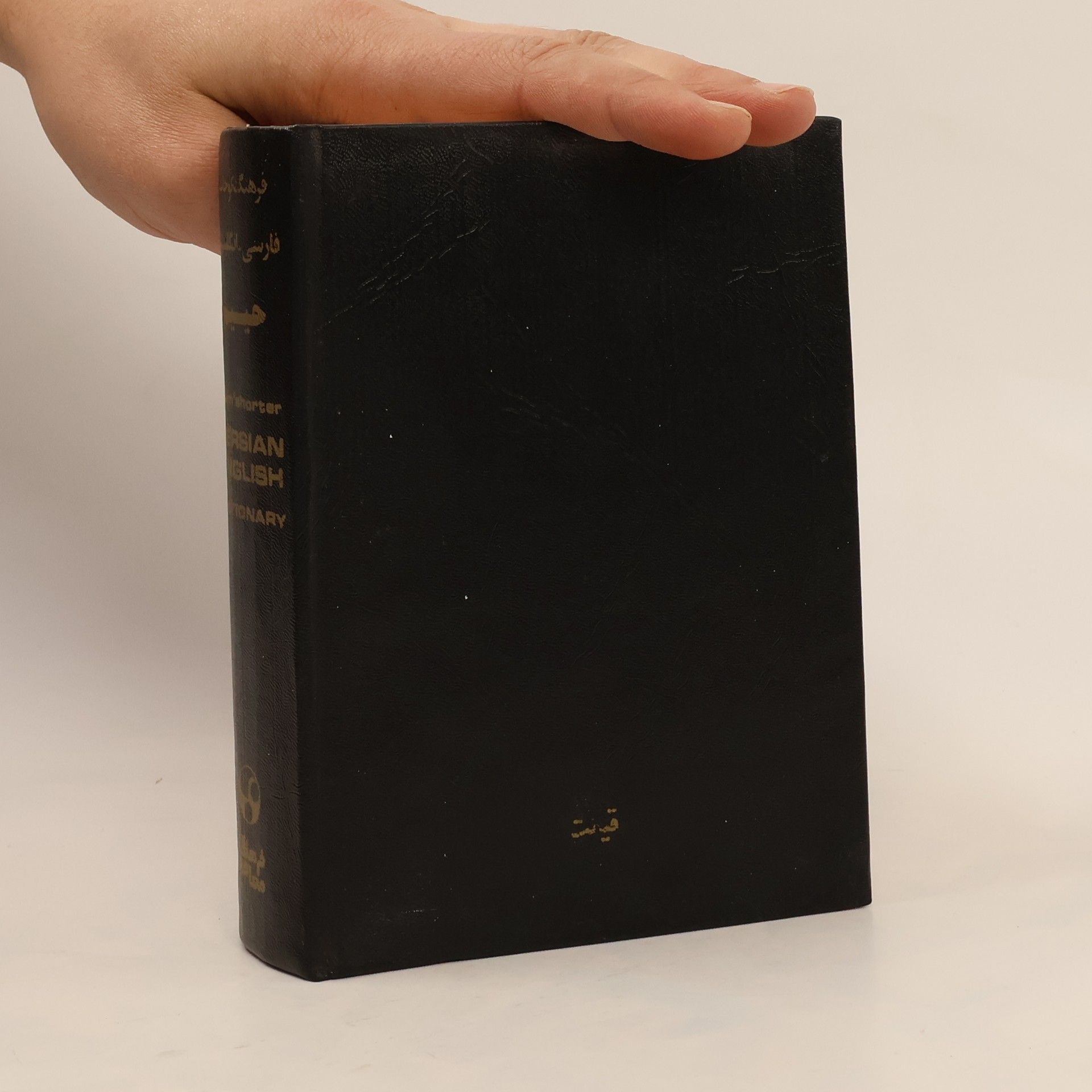 The Shorter Persian-English Dictionary