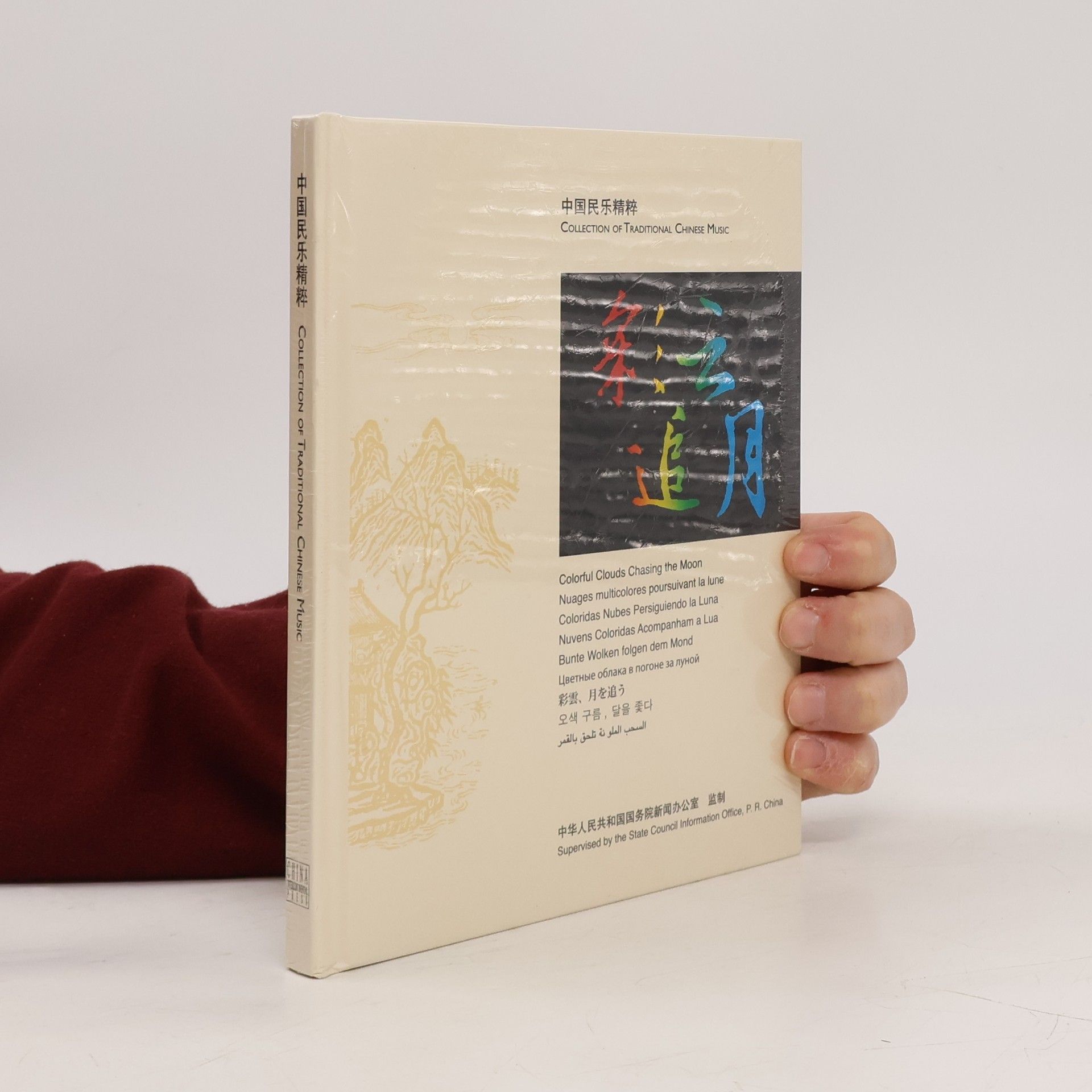 Li Xiangping 中国民乐精粹. Chinese Folk Music