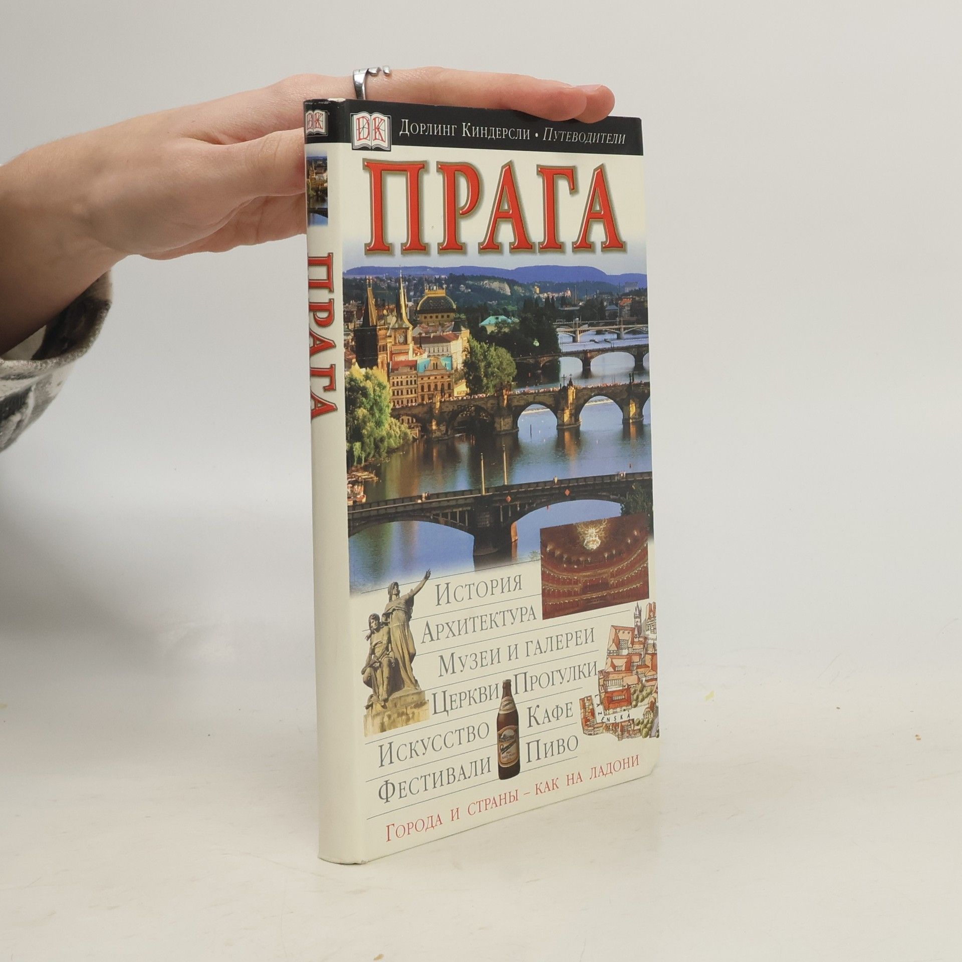 Autorenkollektiv Прага