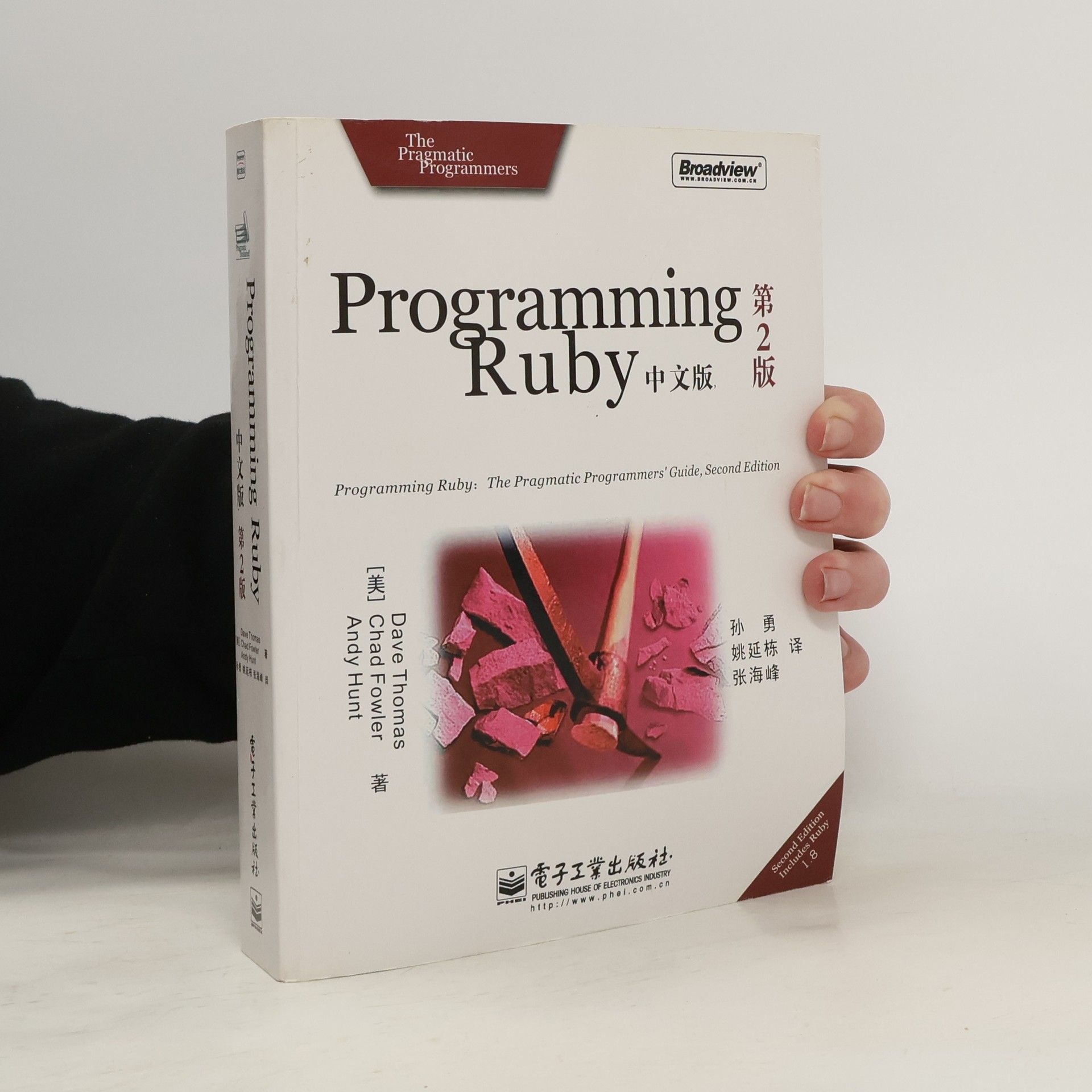 Thomas David The Pragmatic Programmers: Programming Ruby