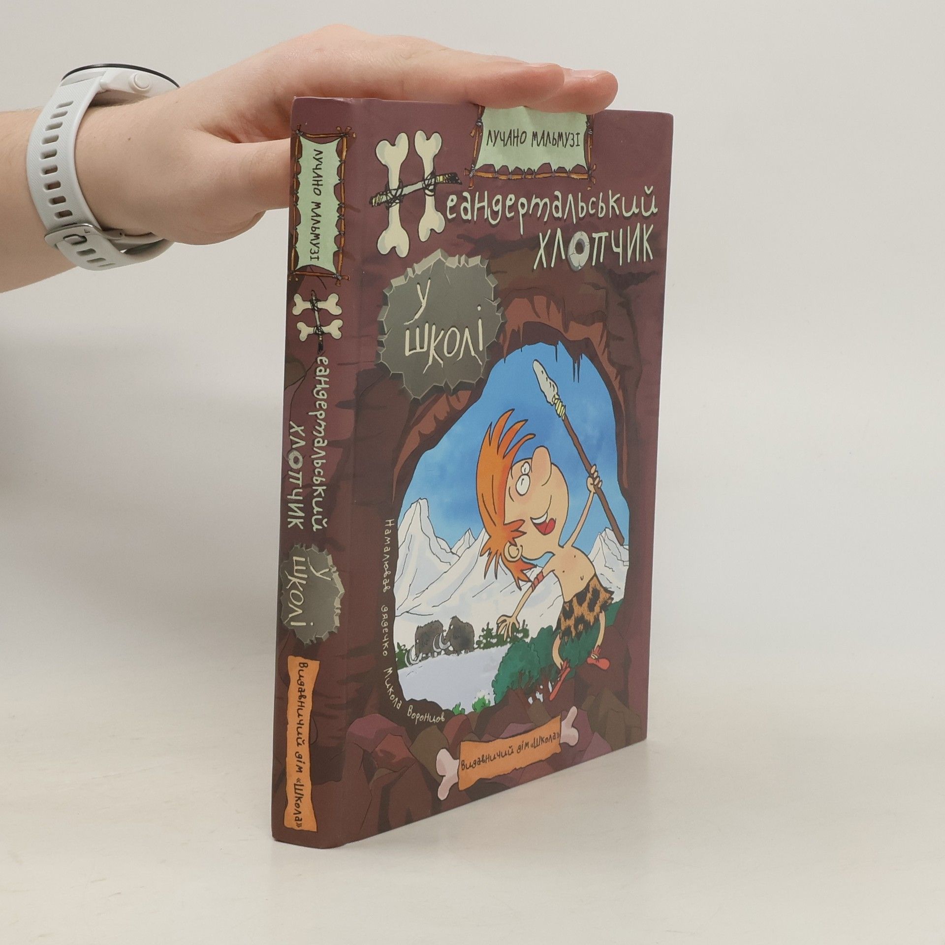 Luciano Malmusi Неандертальський хлопчик у школі