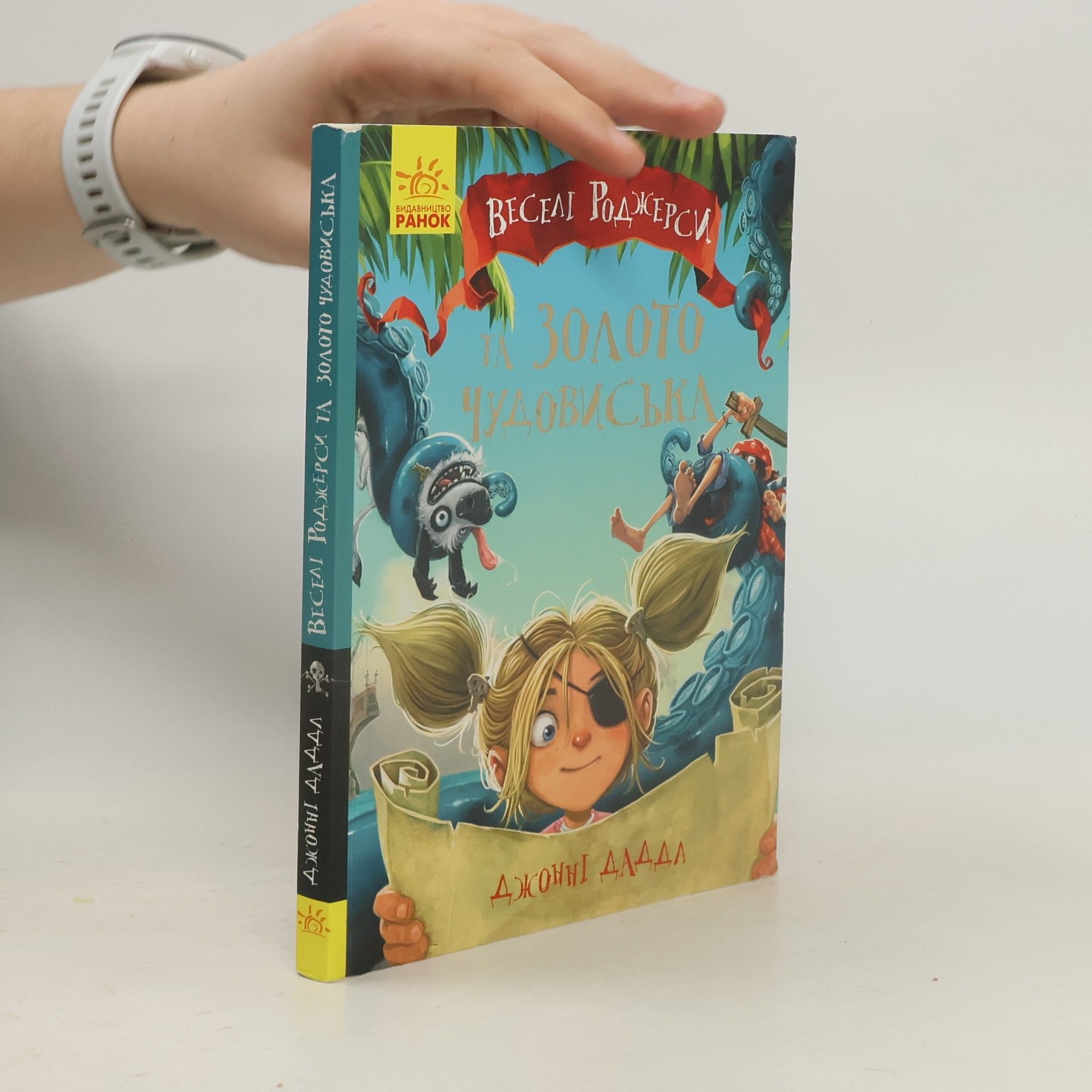 Kolektiv autorů Jolley-Rogers.Jolley-Rogers i Złoto Potwora w.UA