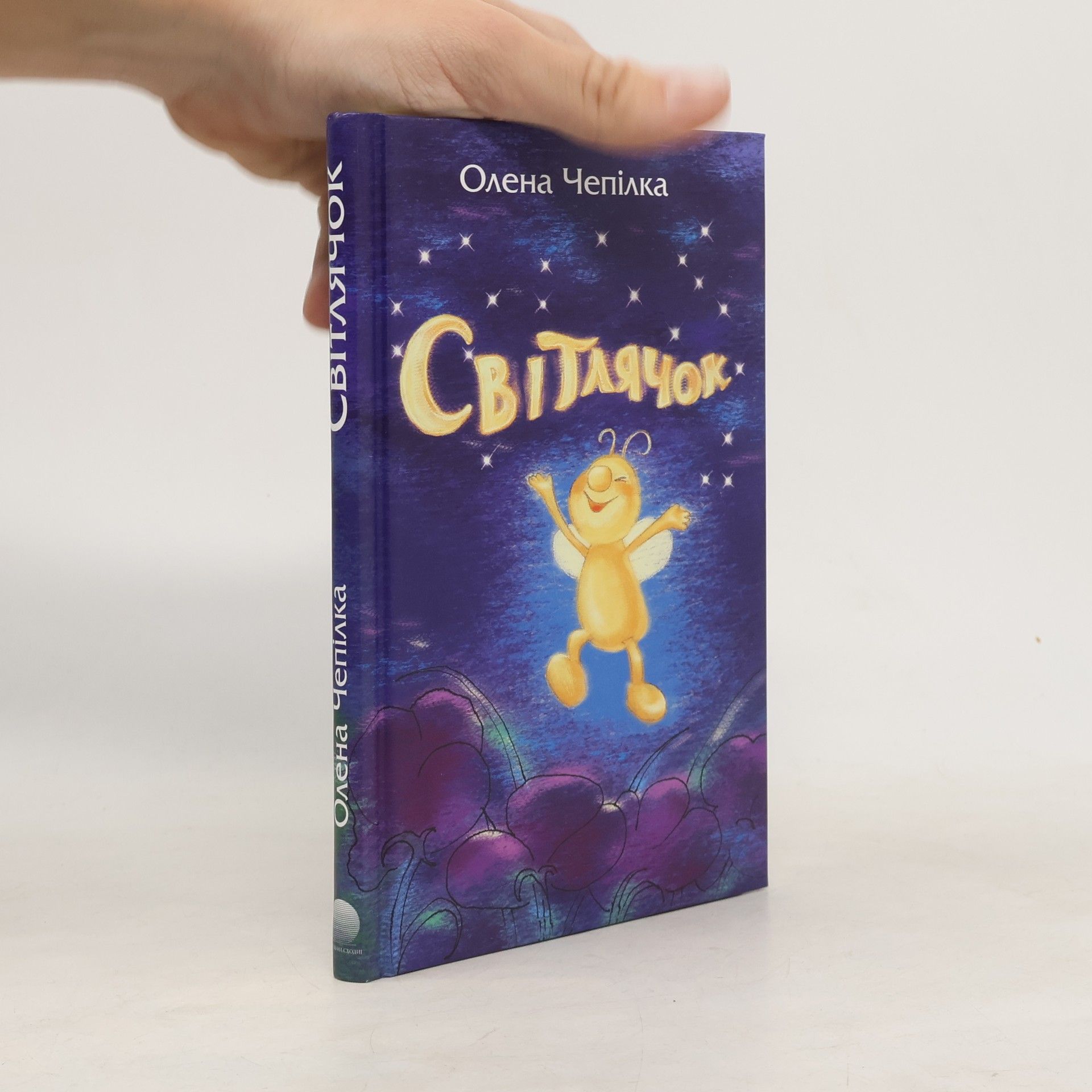 Olena Chepilka Світлячок. Svitlyachok