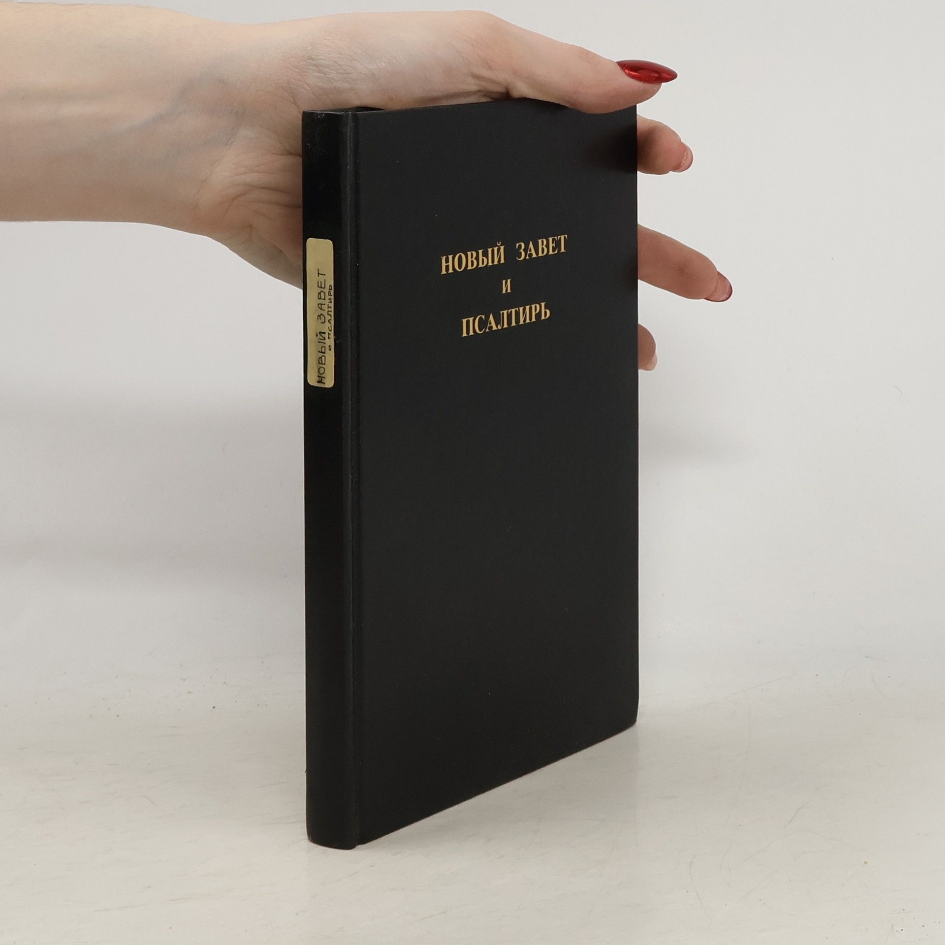Autorenkollektiv Новый Завет Псалтирь