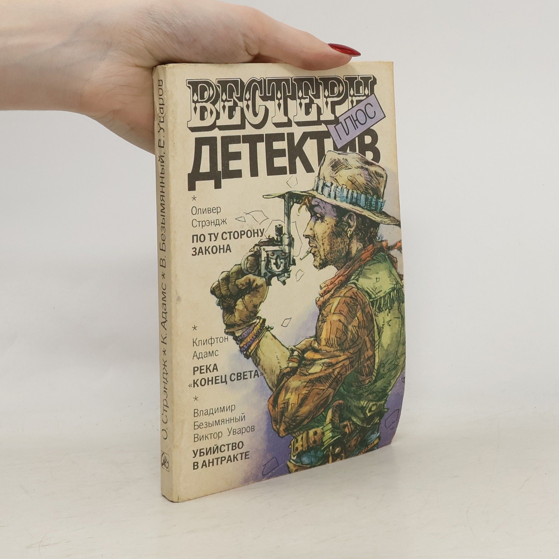 Оливер СтрЭндж Вестерн плюс детектив