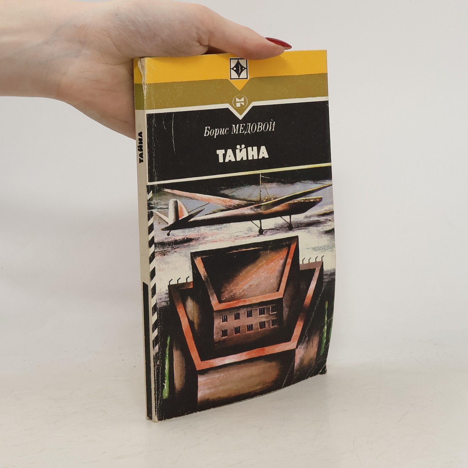 Boris Medovoy Тайна