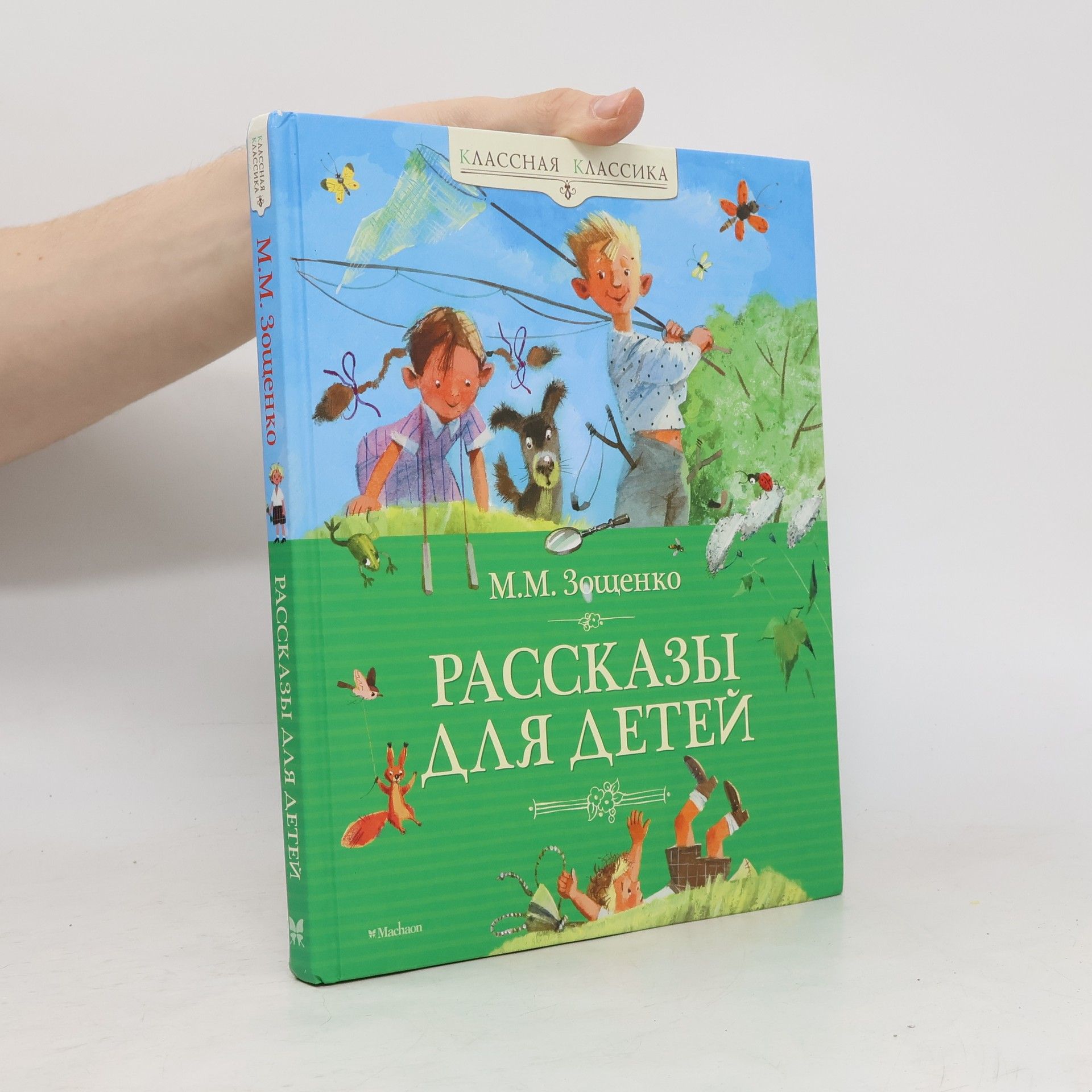 Рассказы для детей