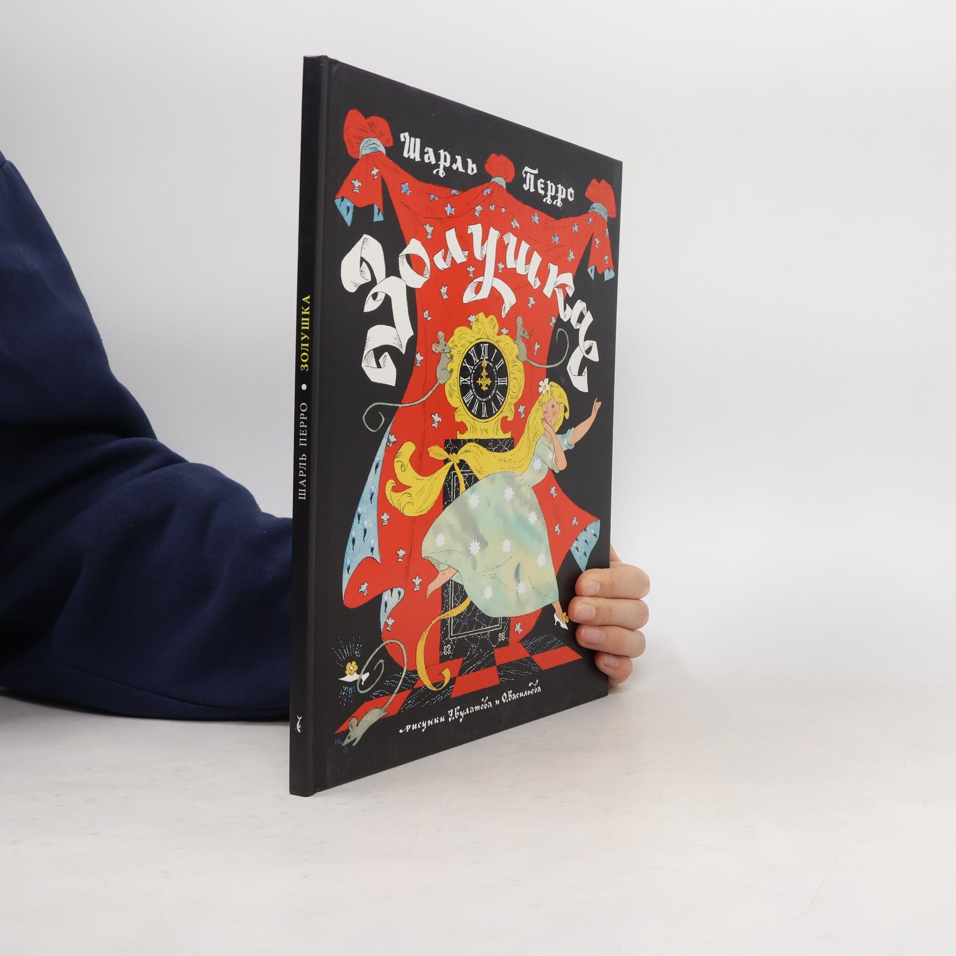 Charles Perrault Золушка