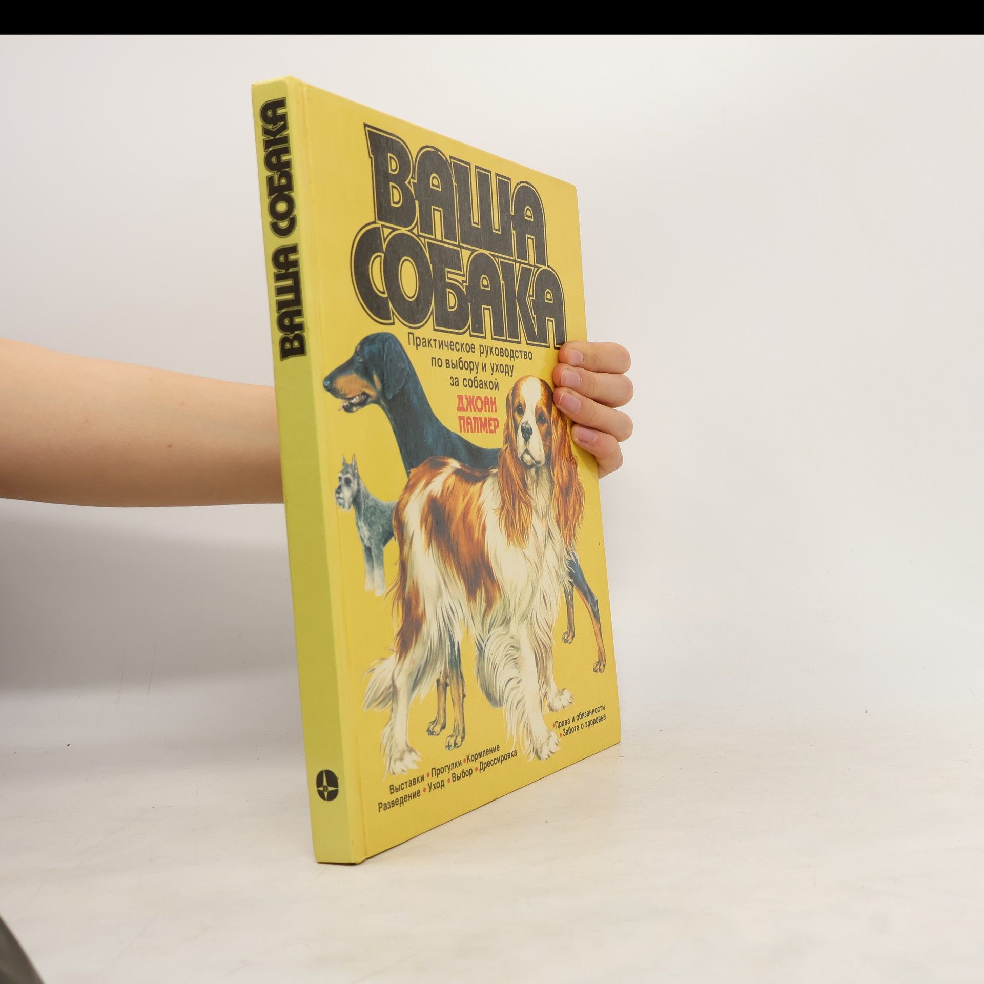 Баса Собака