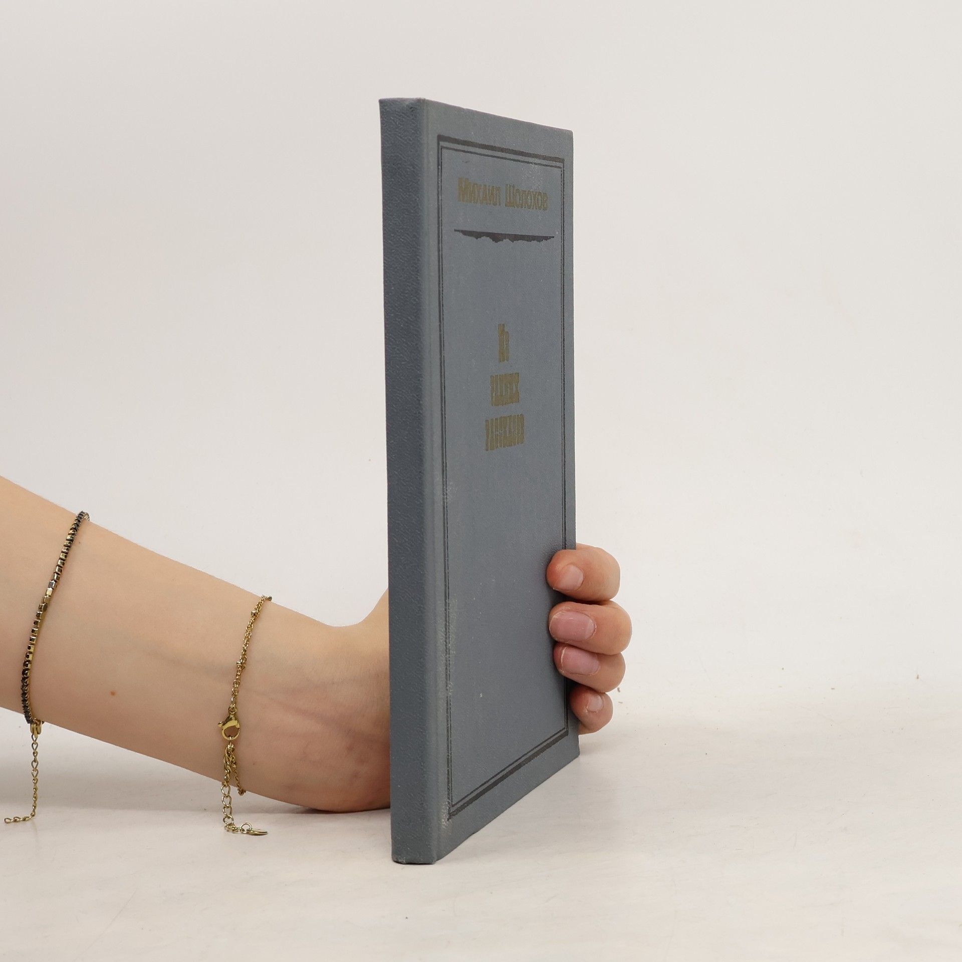 Michail Aleksandrovič Šolochov Из ранних рассказов