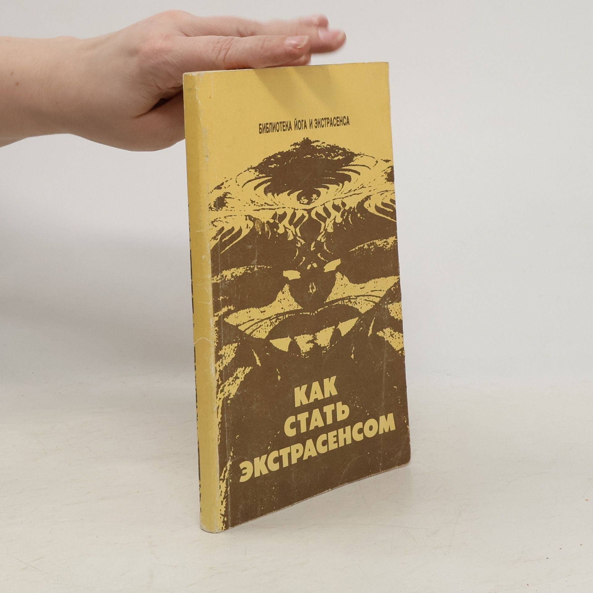 Auteurscollectief Как стать екстрасенсом