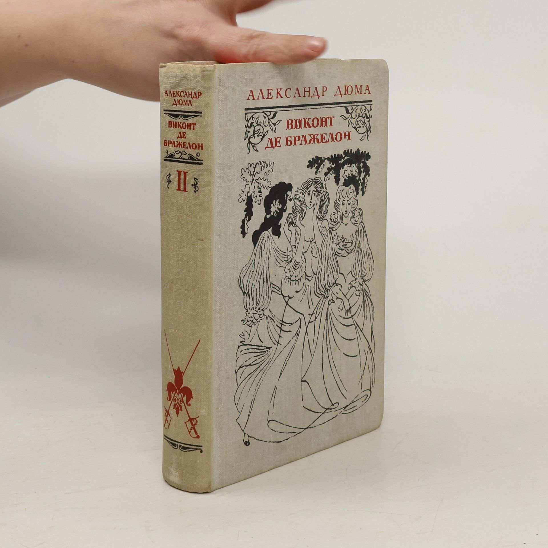 Alexandre Dumas Виконт де Бражелон II