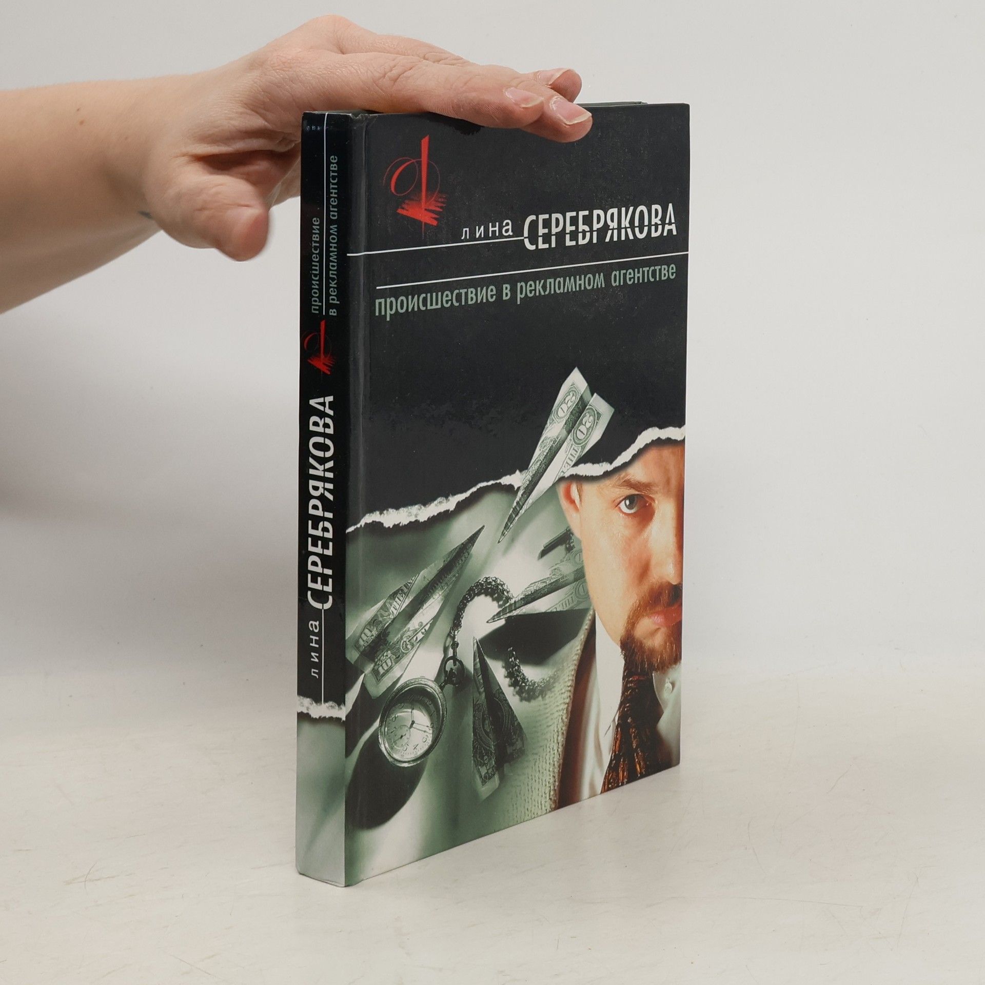 Lina Serebryakova Происшествие в рекламном агентстве