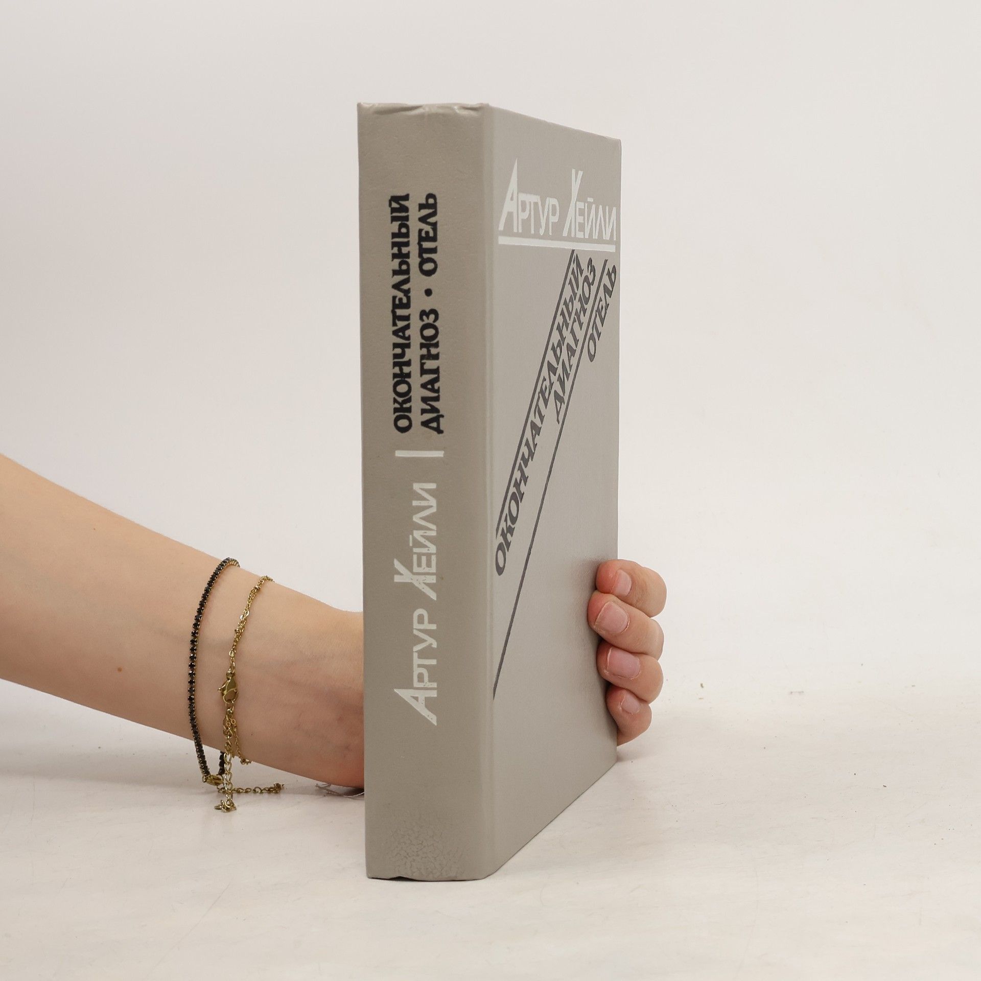 Окончательный диагноз