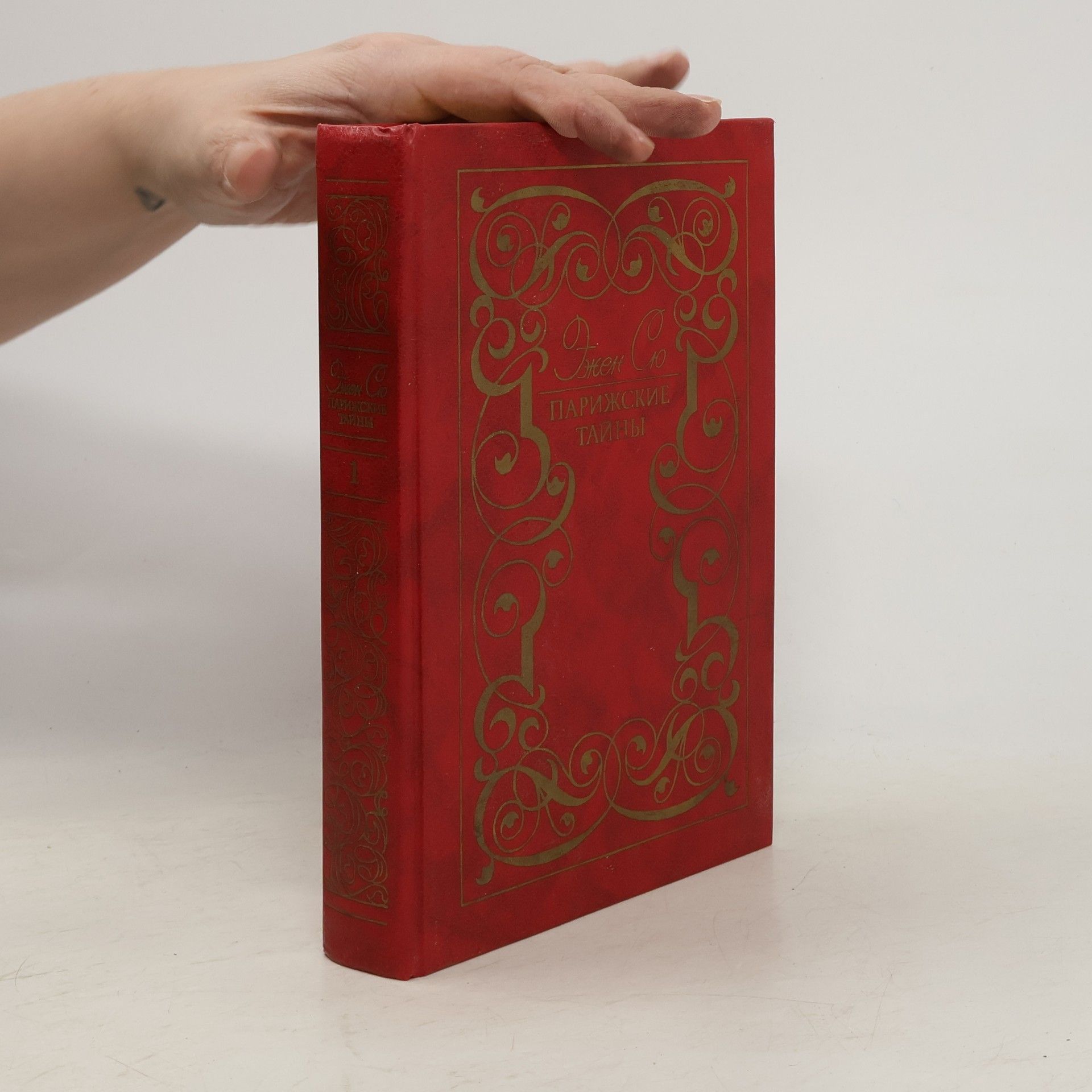 Парижские тайны