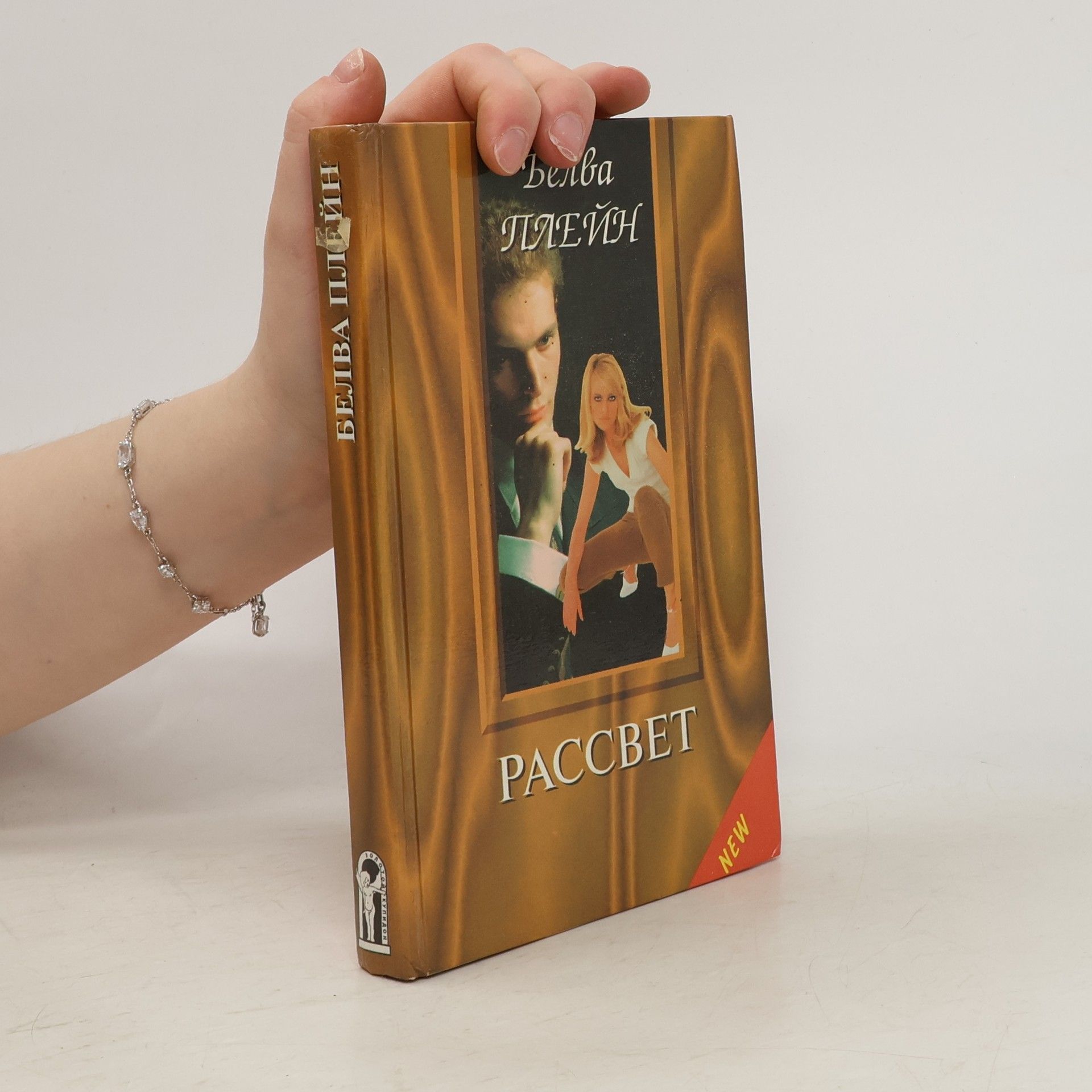 Belva Plain Рассвет