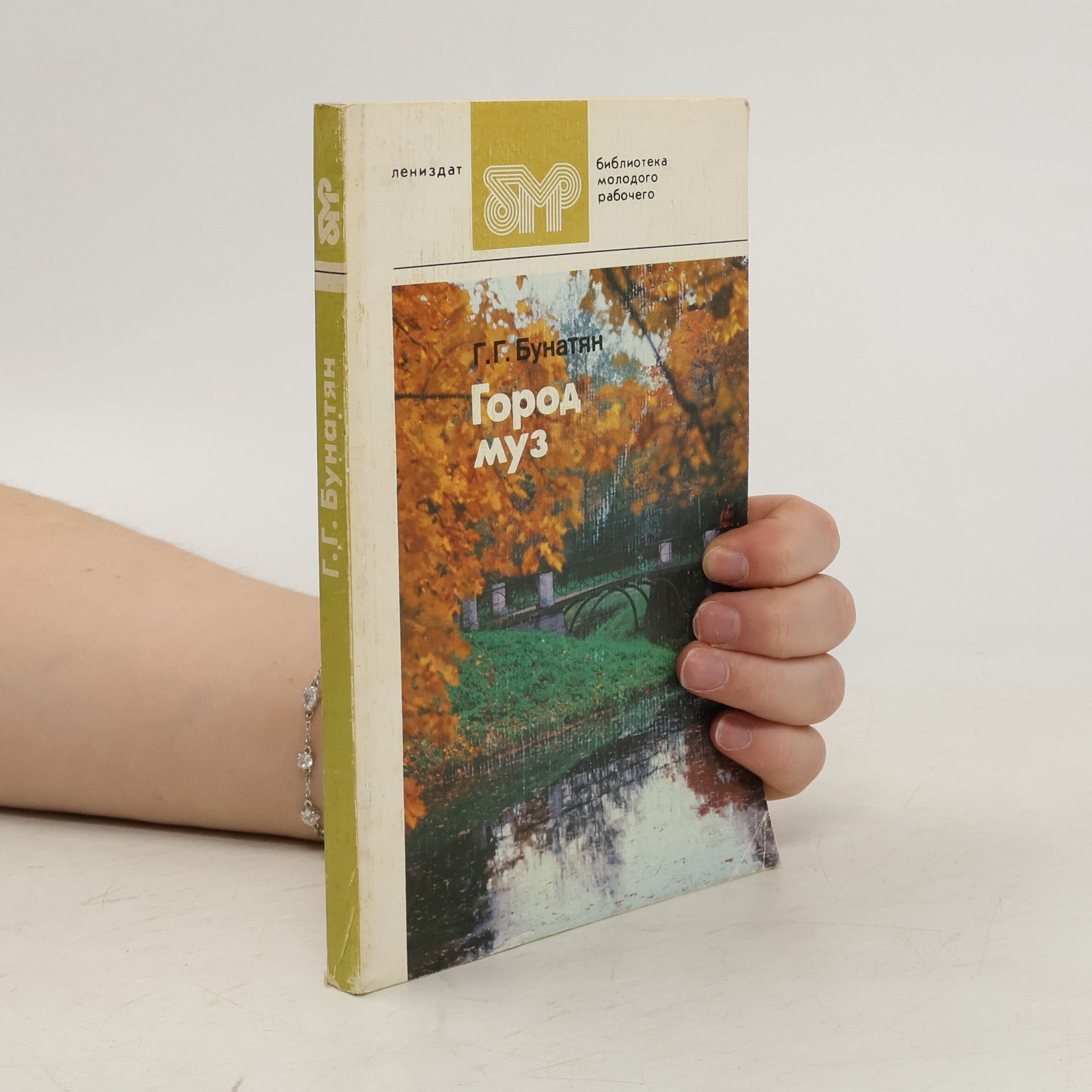 Г. Г. Бунатян Город муз