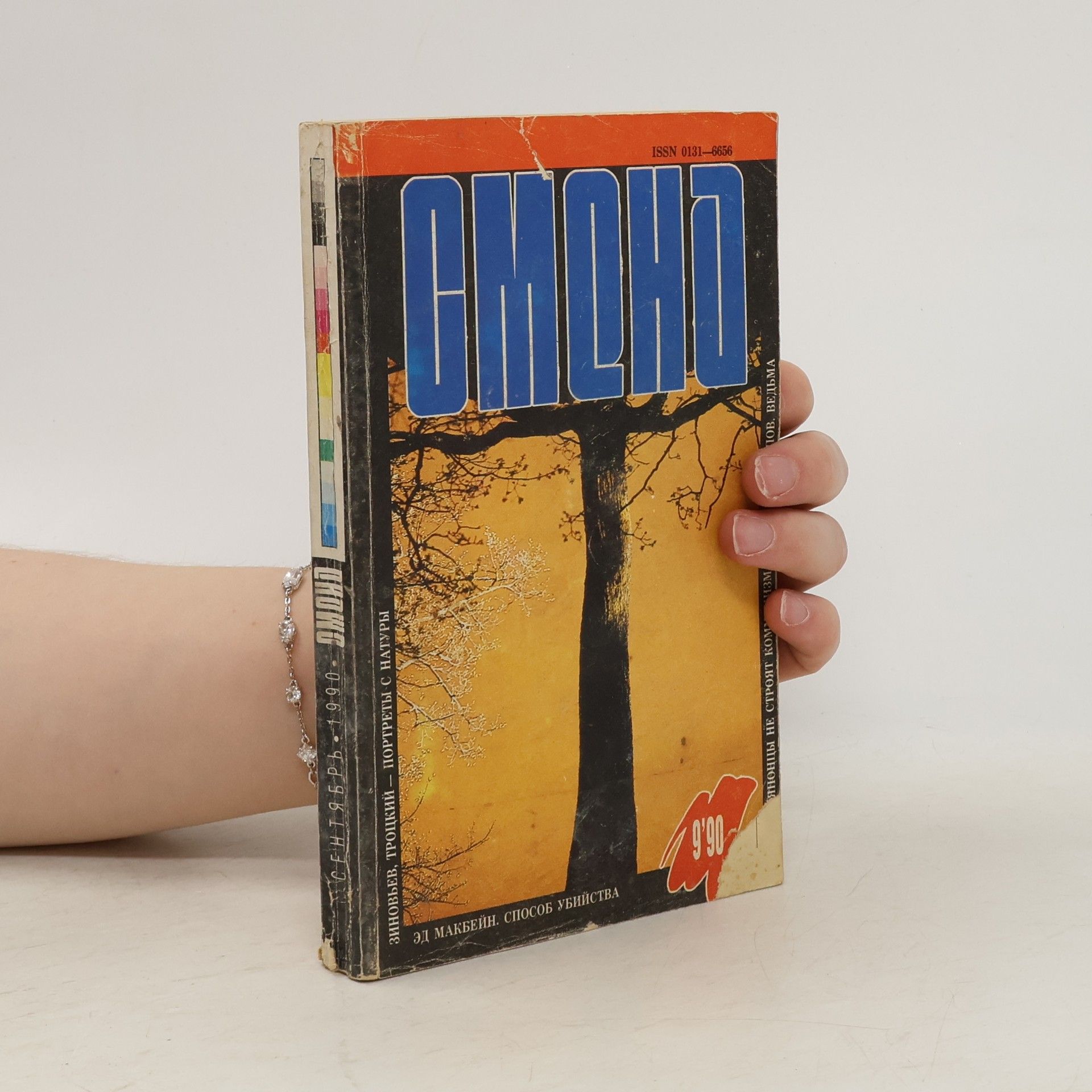 Kolektiv autorů Смена 8