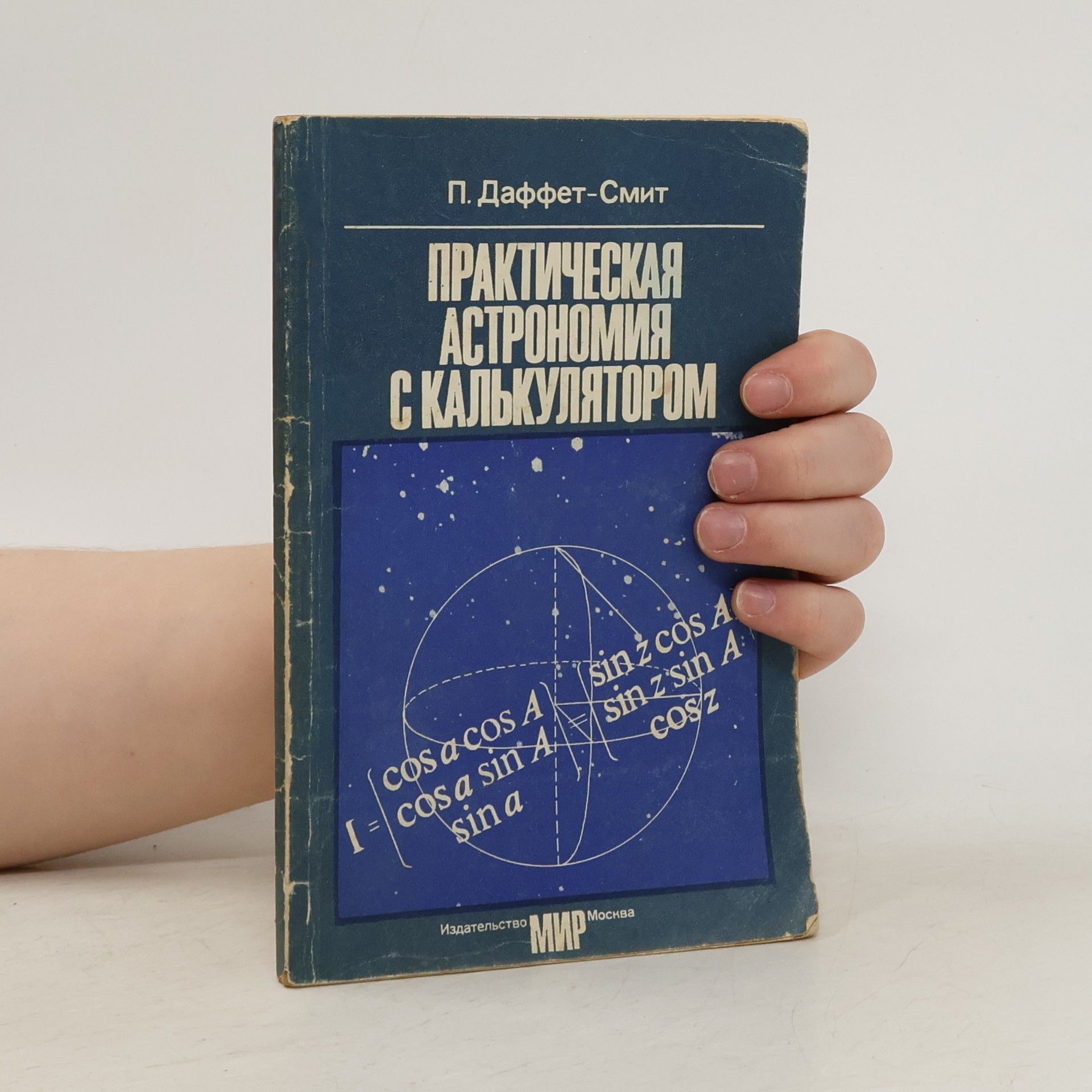 Autores varios Практическая астрономия с калькулятором