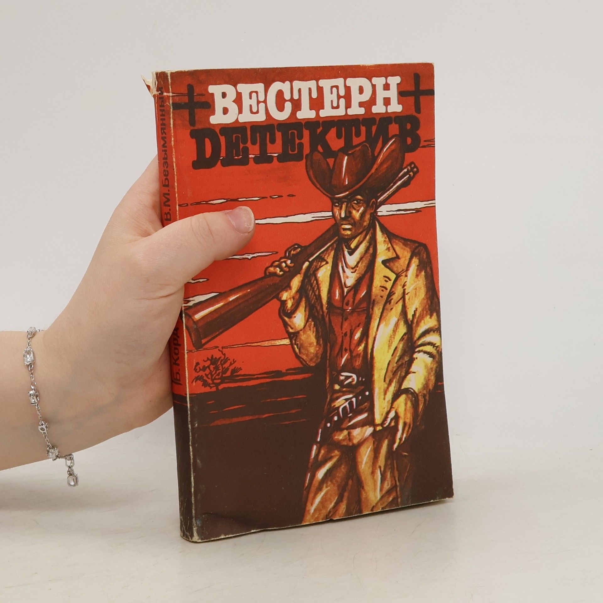 Барри Корд Техасец. Ганфайтер. Выигрыш - смерть