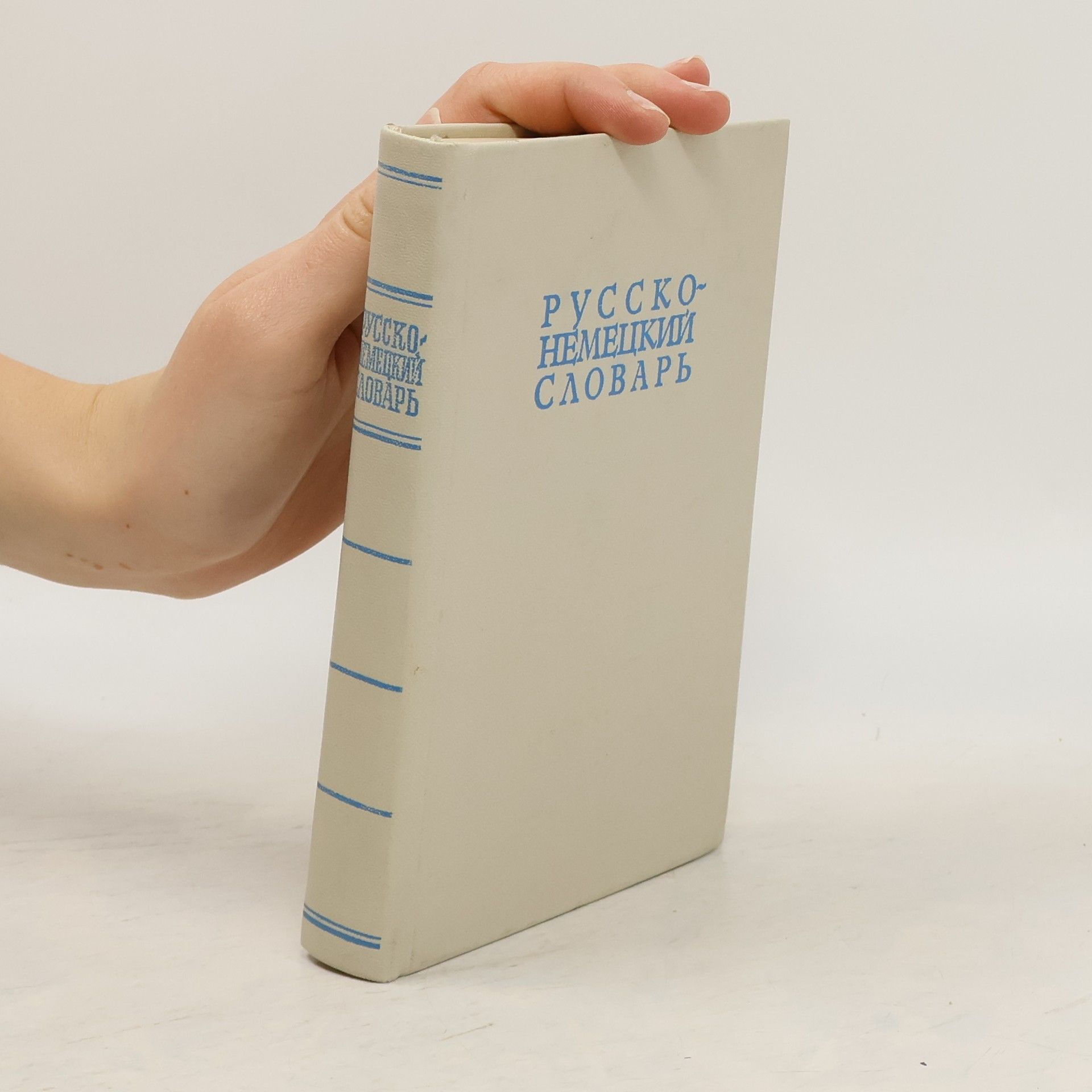 Various authors Русско- Немецкий словарь