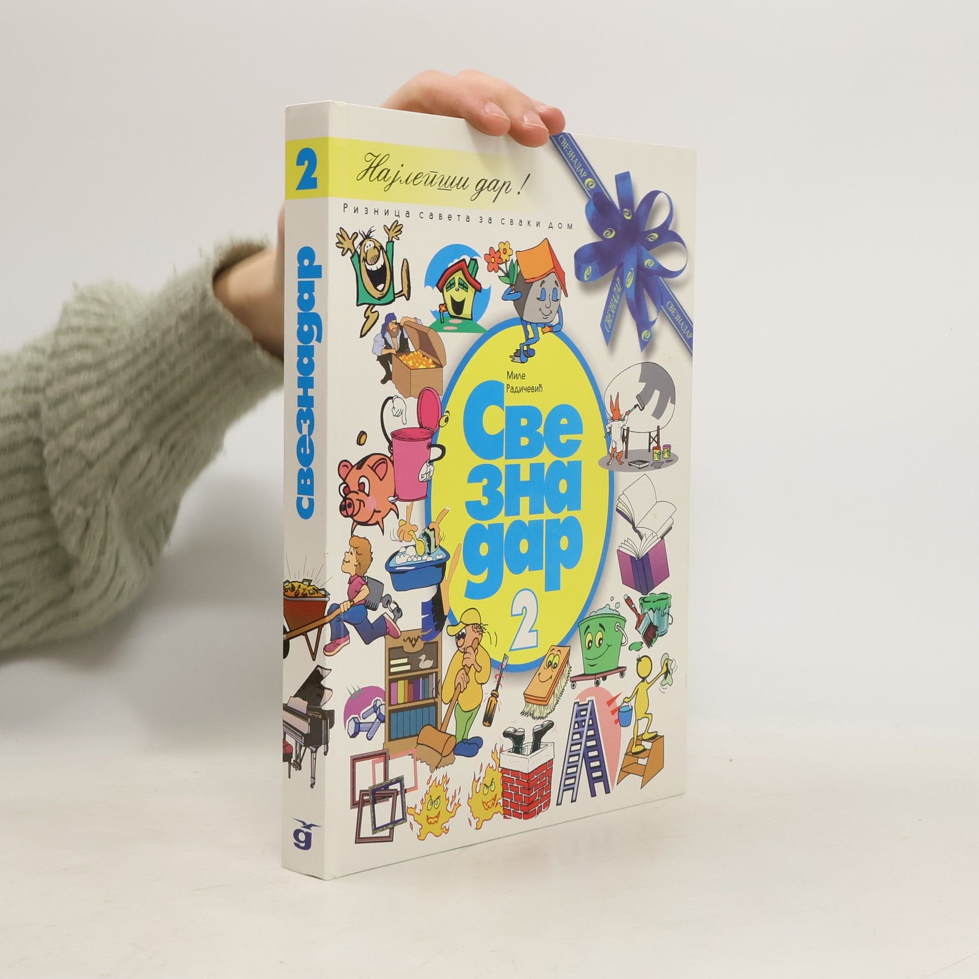 Various authors Свезнаgap 2