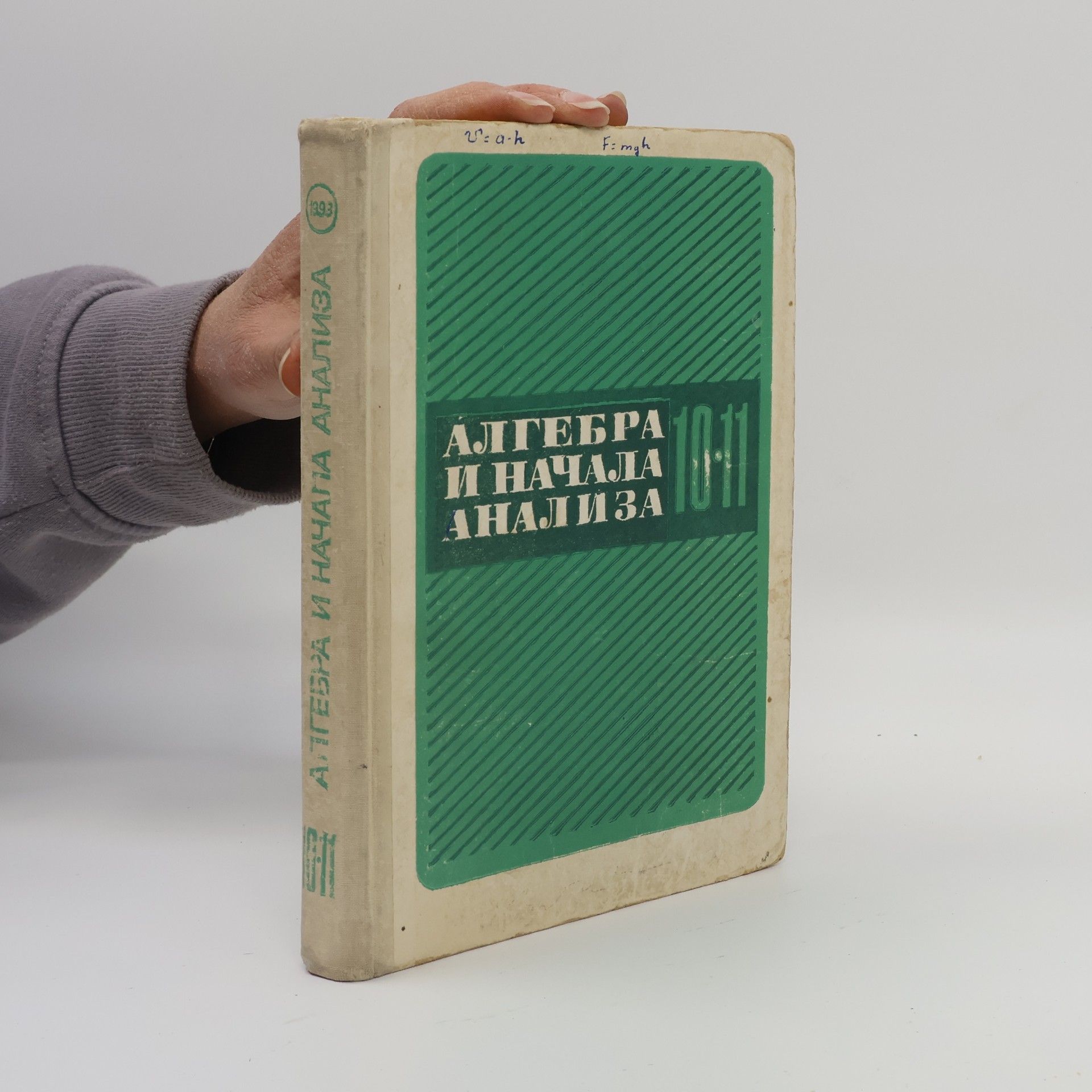 Андрей Николаевич Колмогоров Алгебра и начала анализа