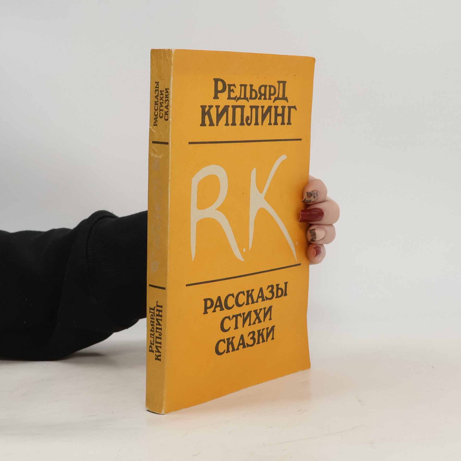 Rudyard Kipling Рассказы. Стихи. Сказки